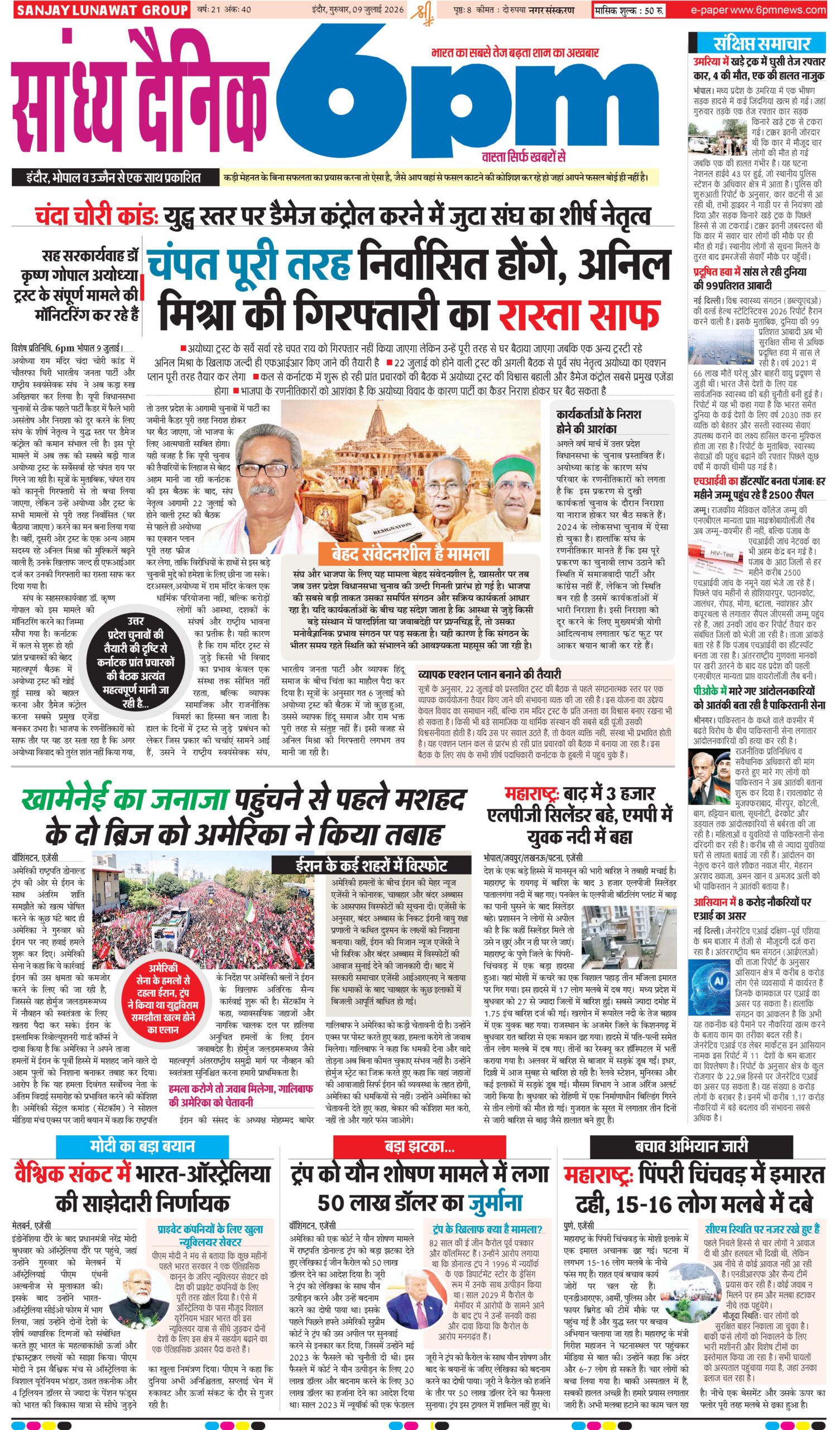 09 July indore