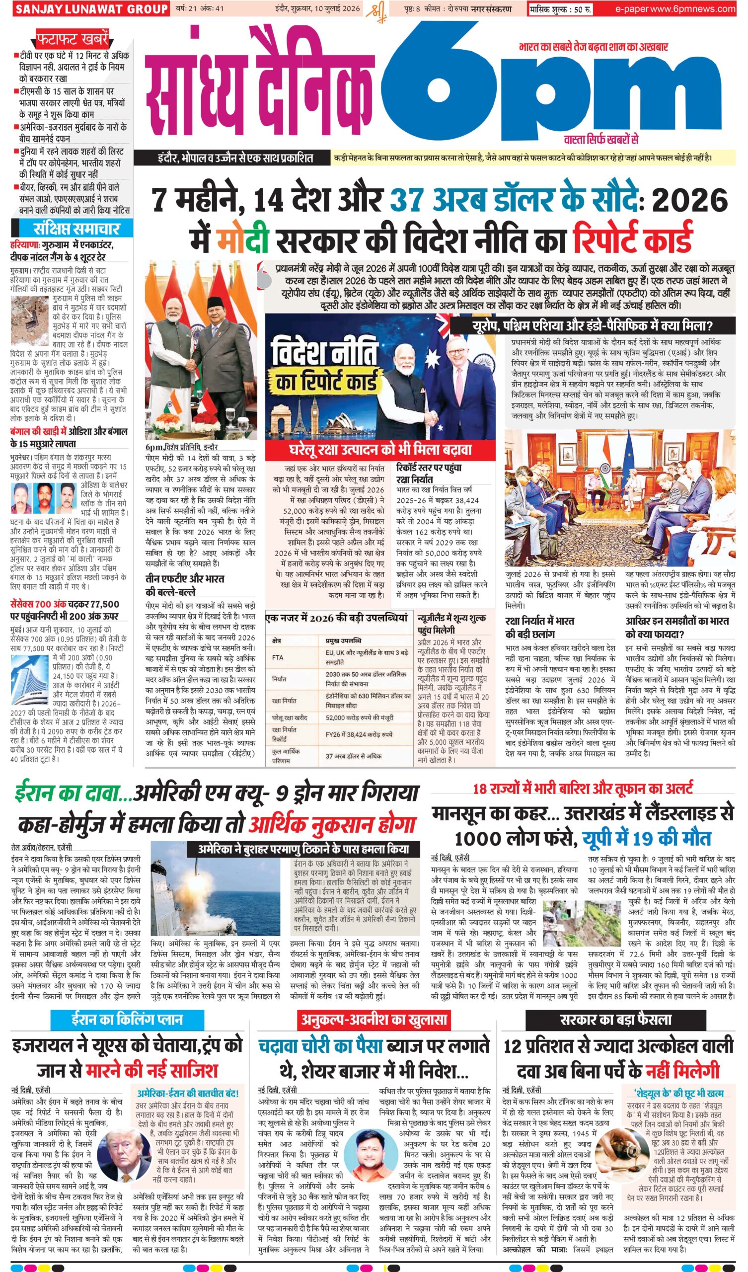 10 July  Indore