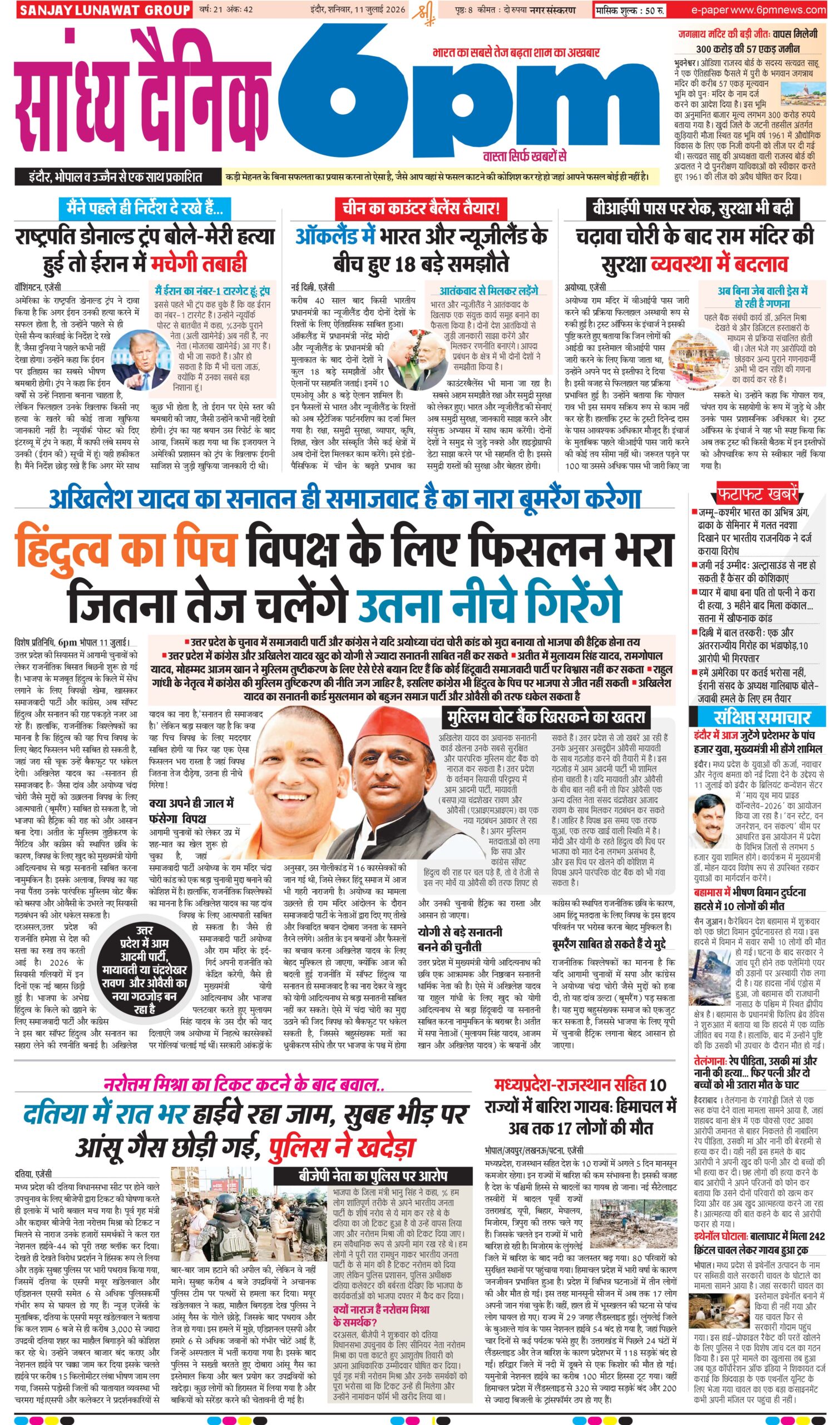 11 July Indore