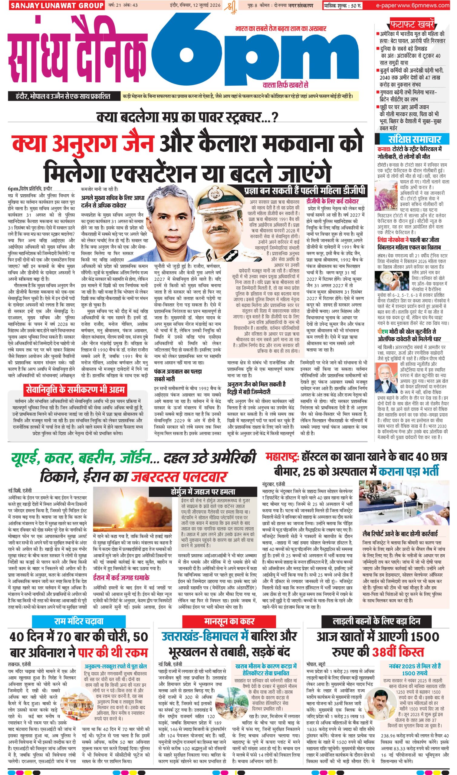 12 July Indore