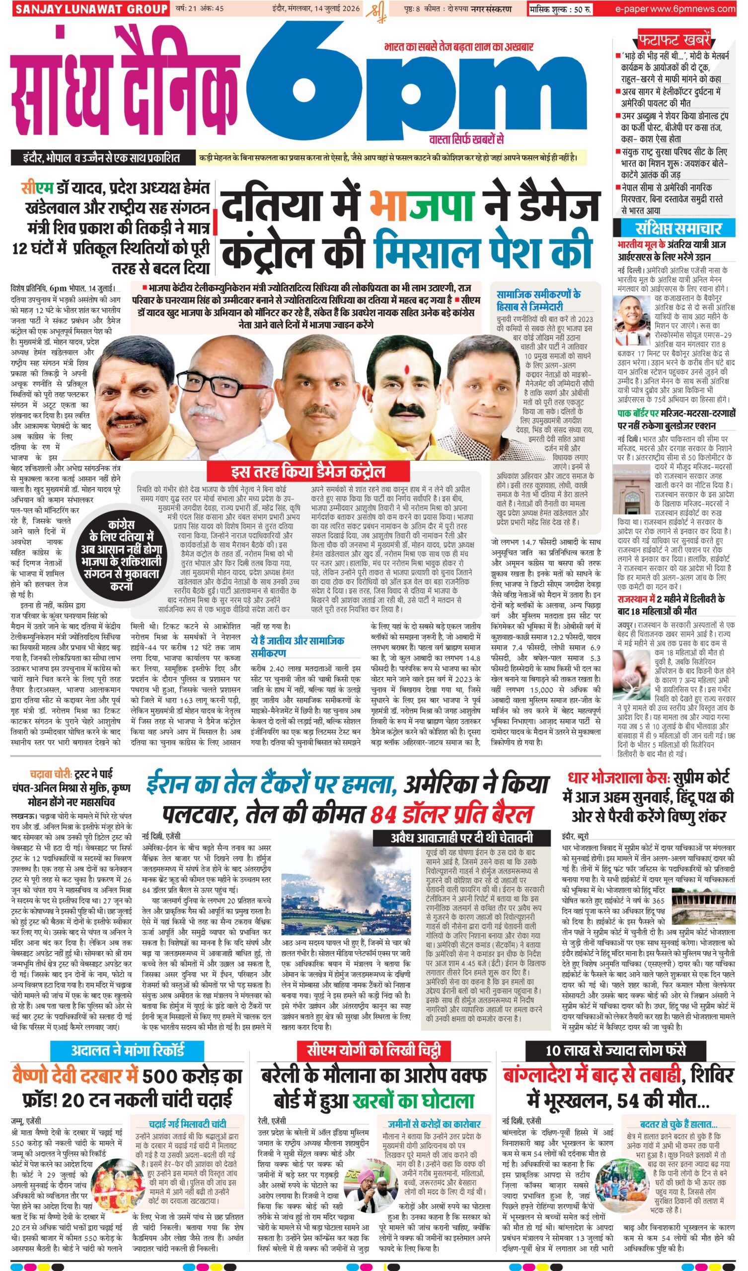 14 July indore