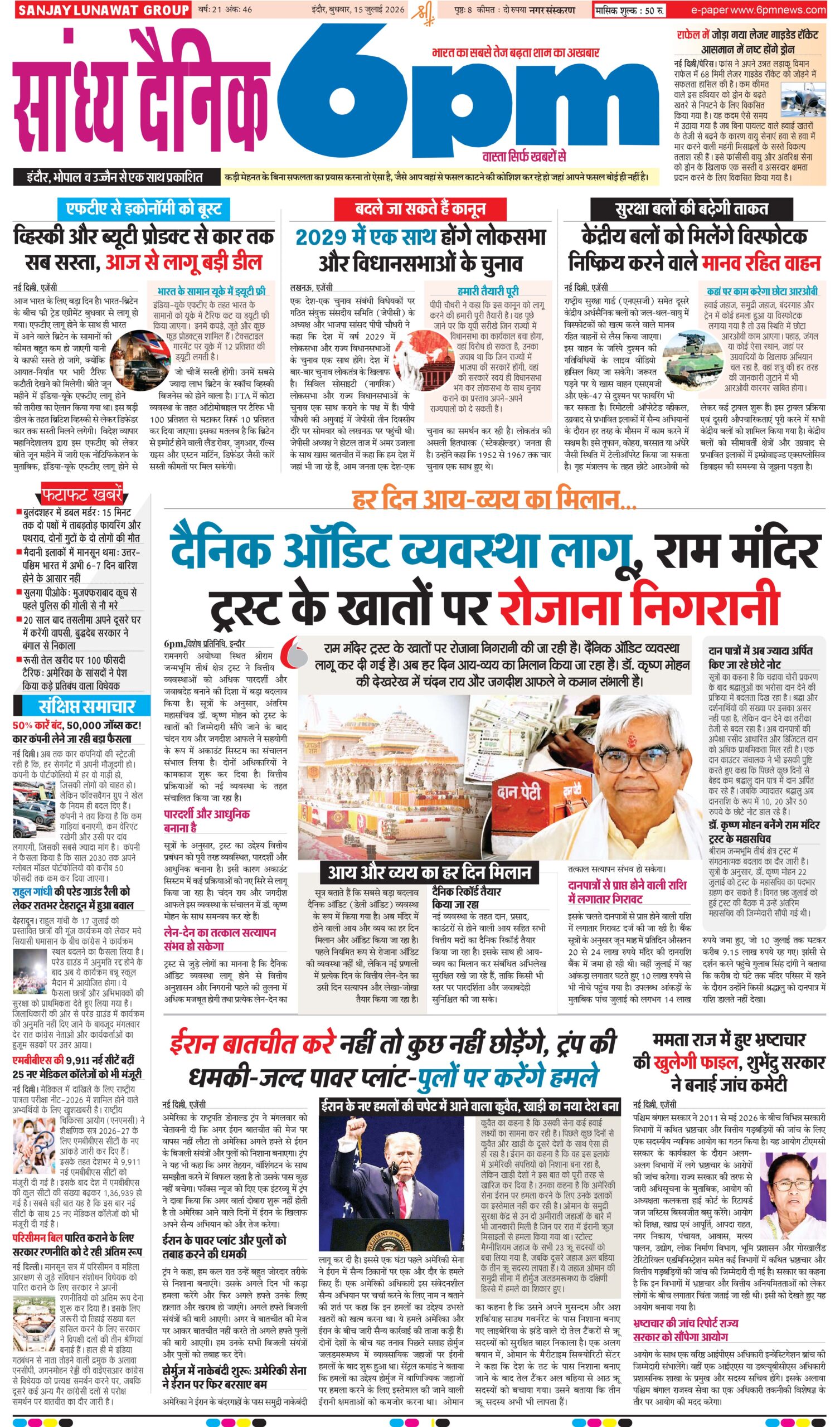 15 July Indore