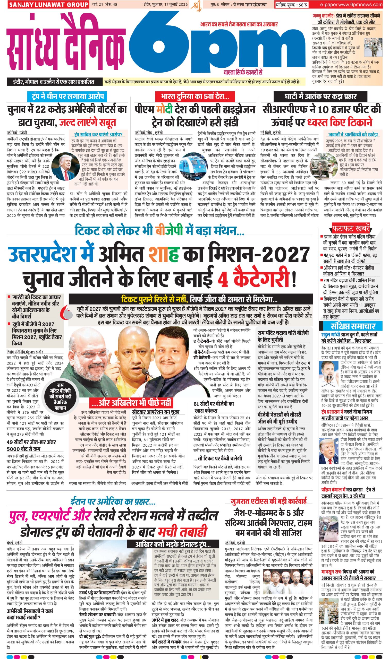 17 July  Indore