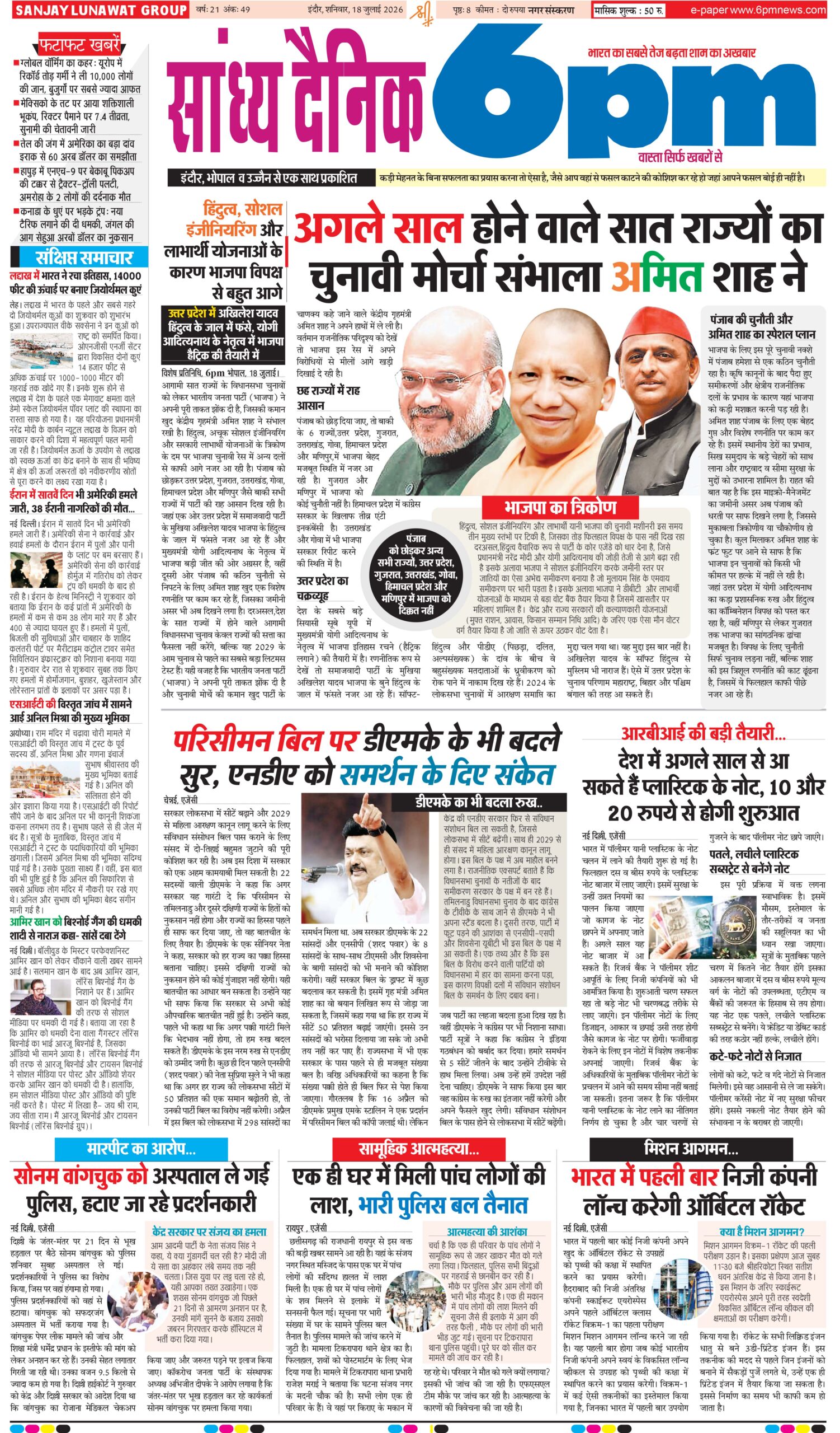 18 July Indore