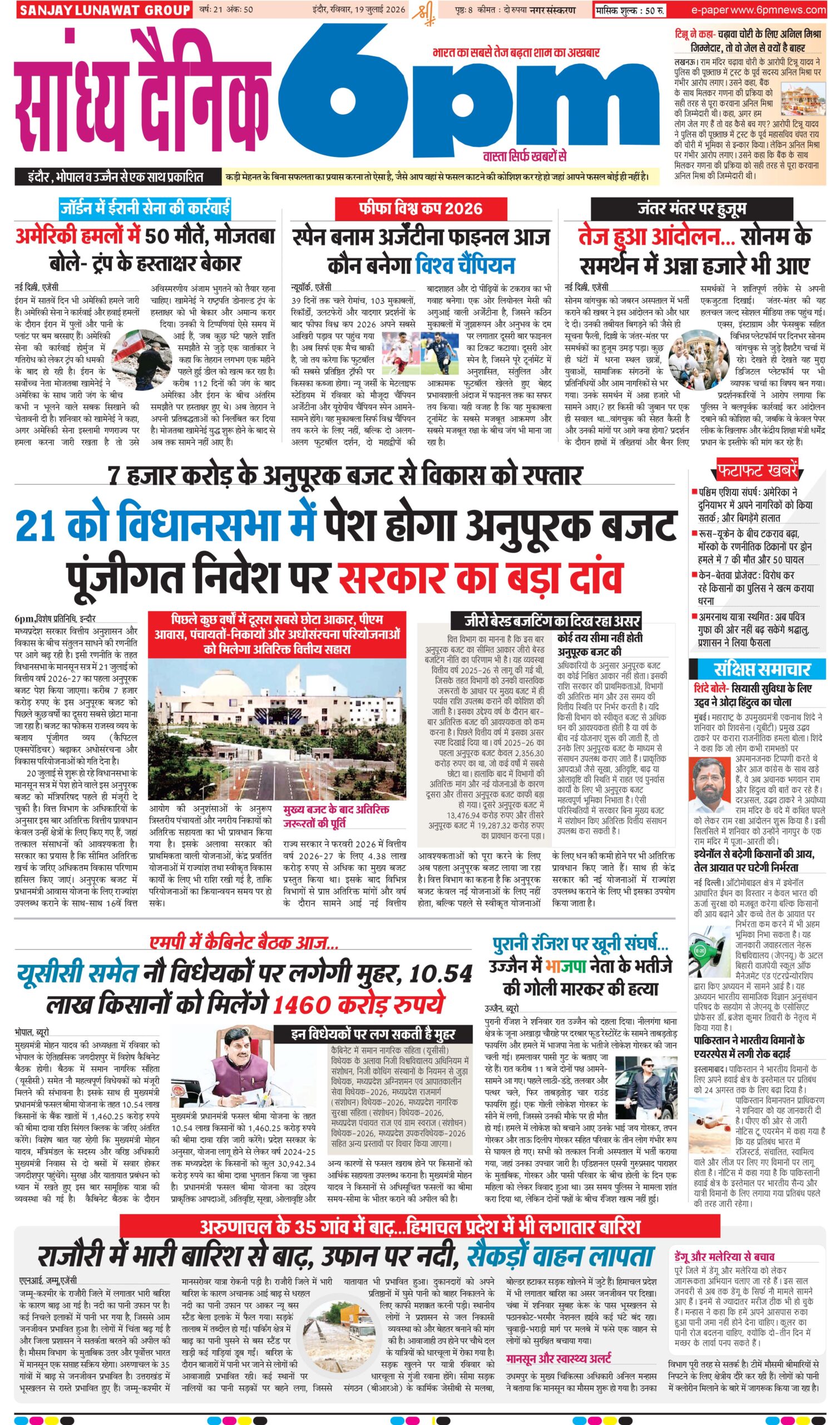 19 July Indore