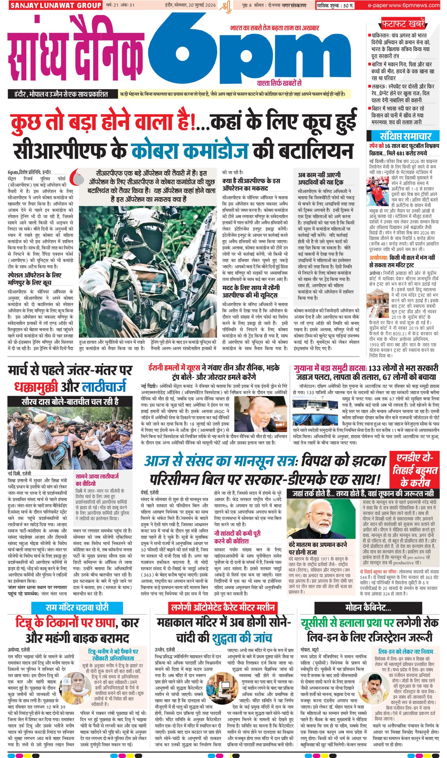 20 July indore