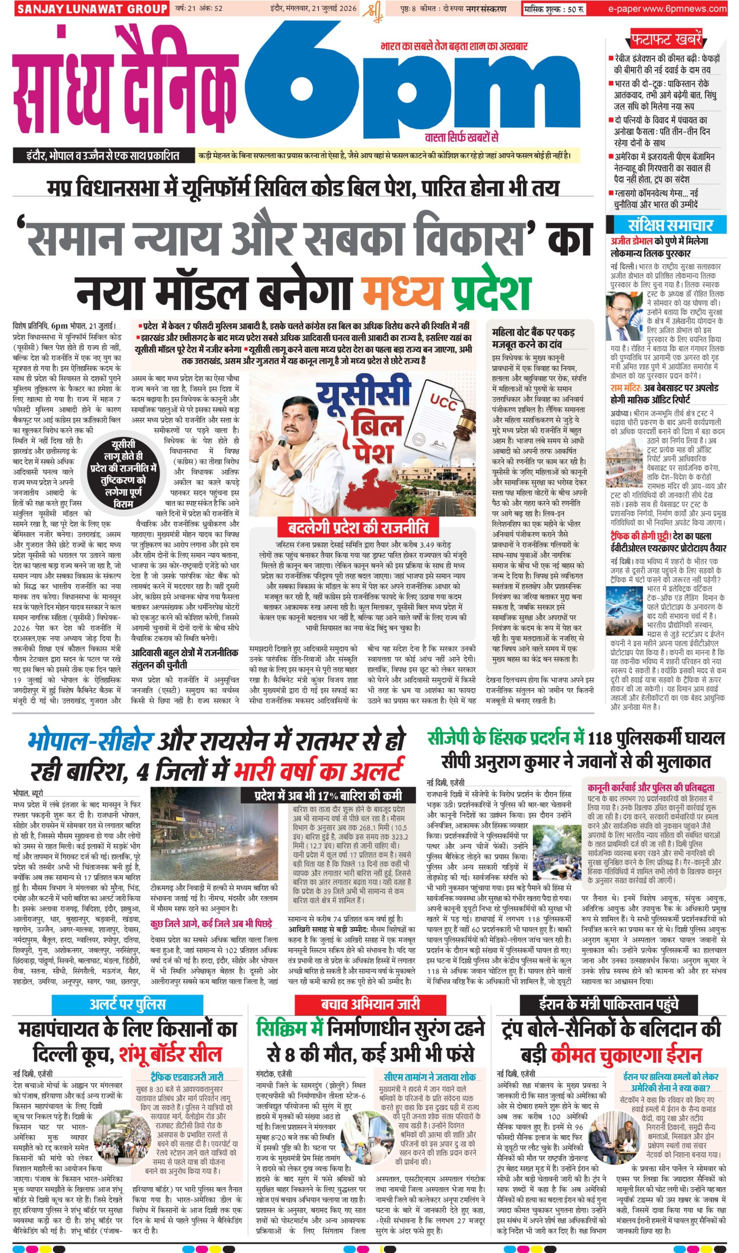 21 July Indore