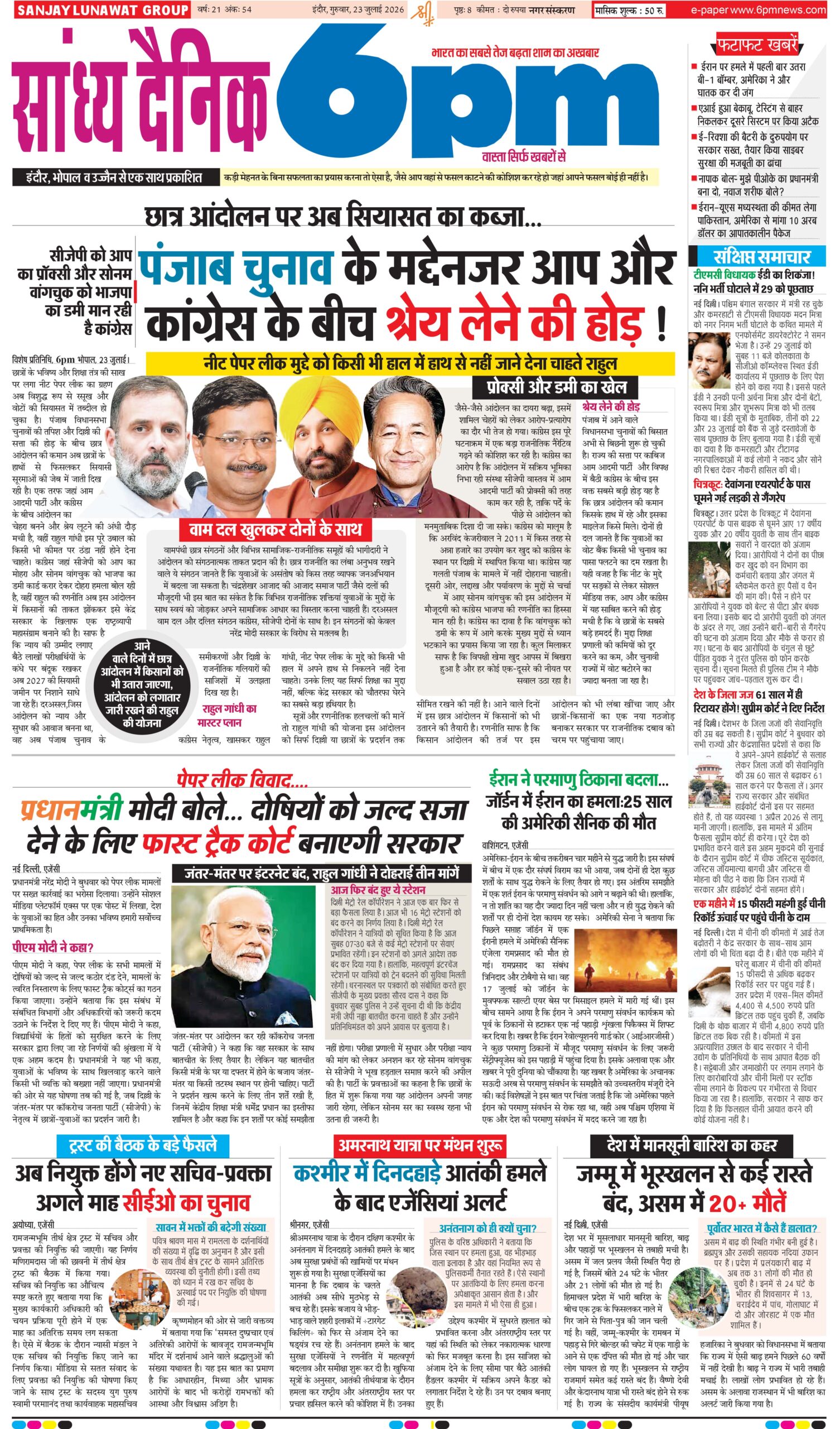 23 July  Indore