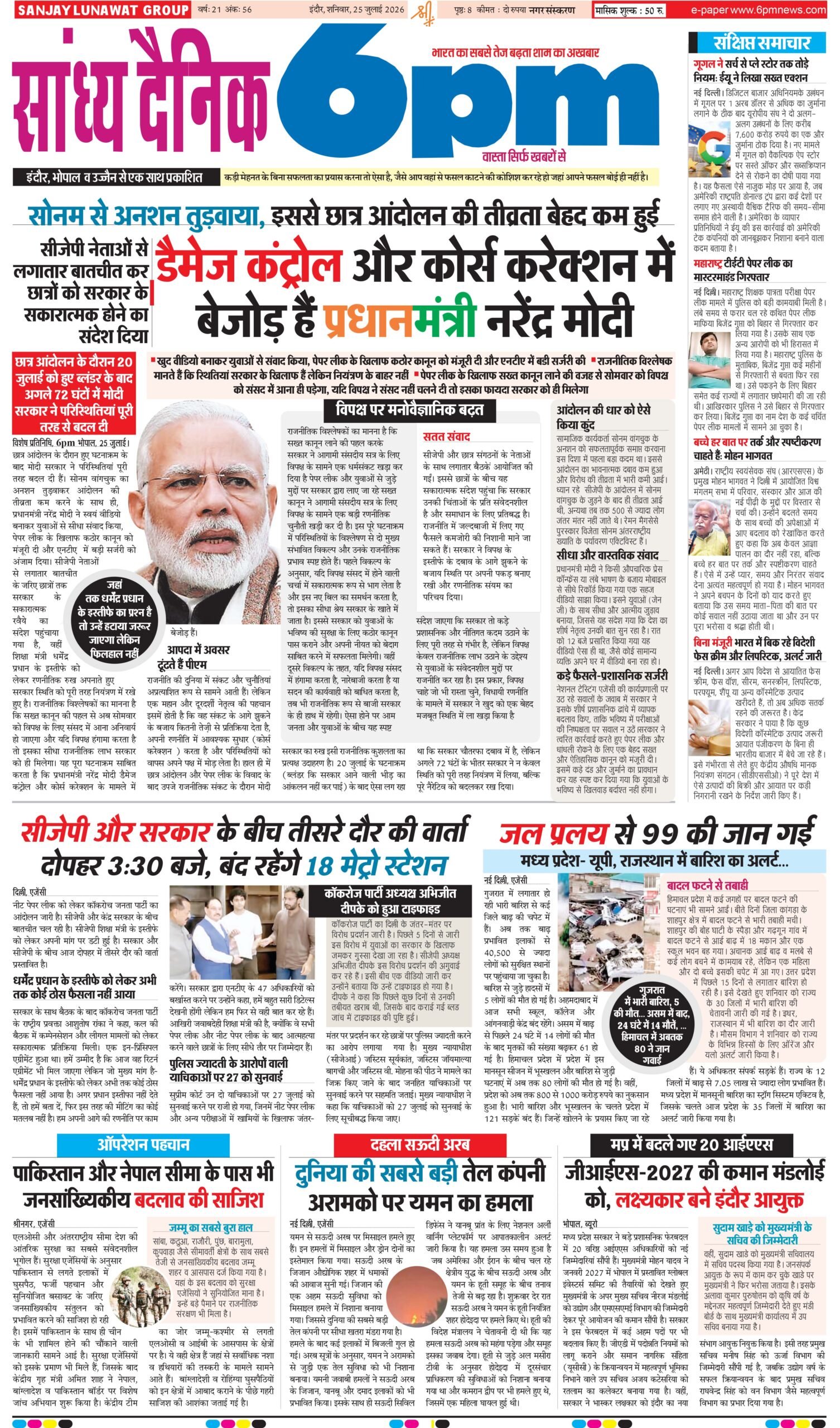 25 July Indore