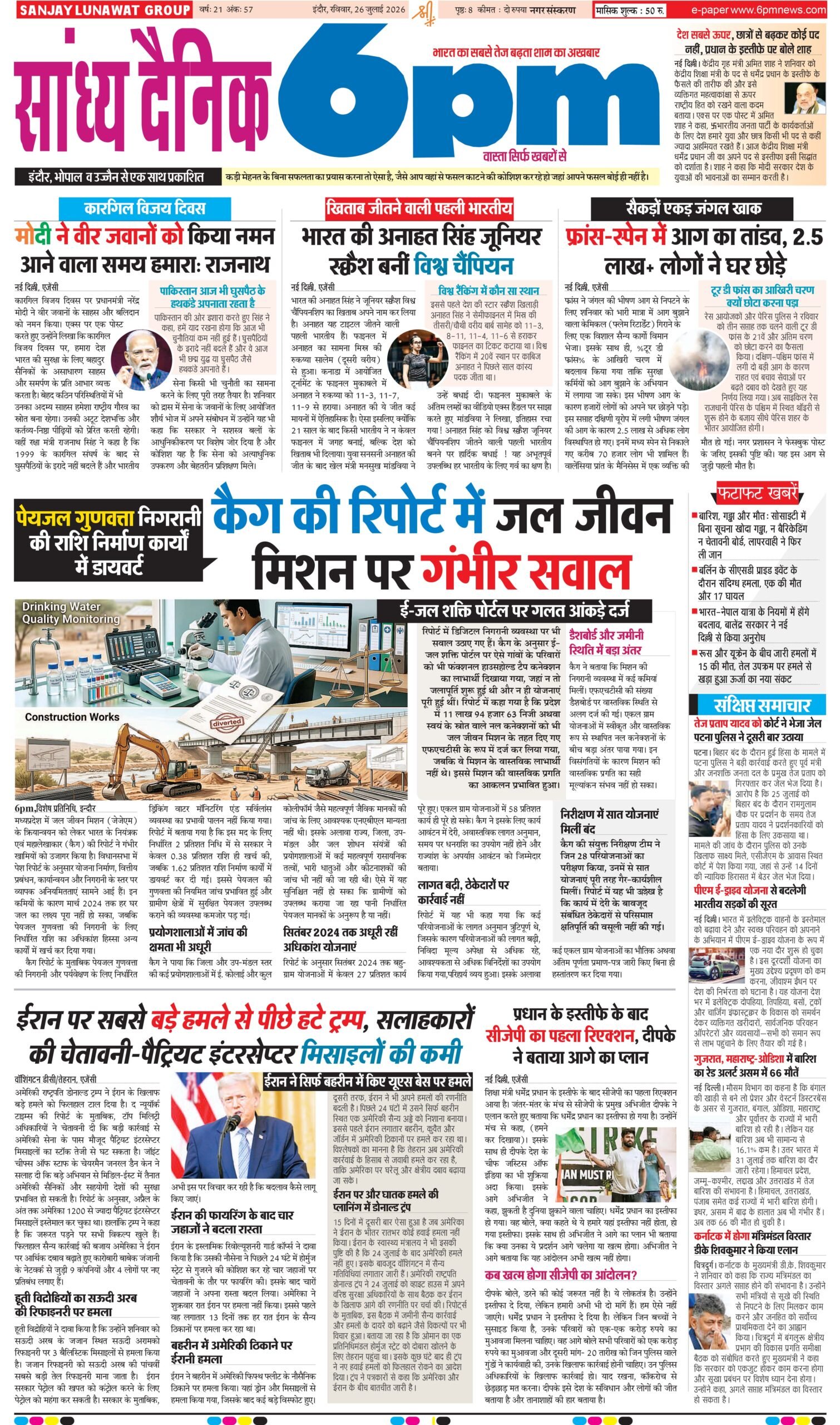 26 July indore