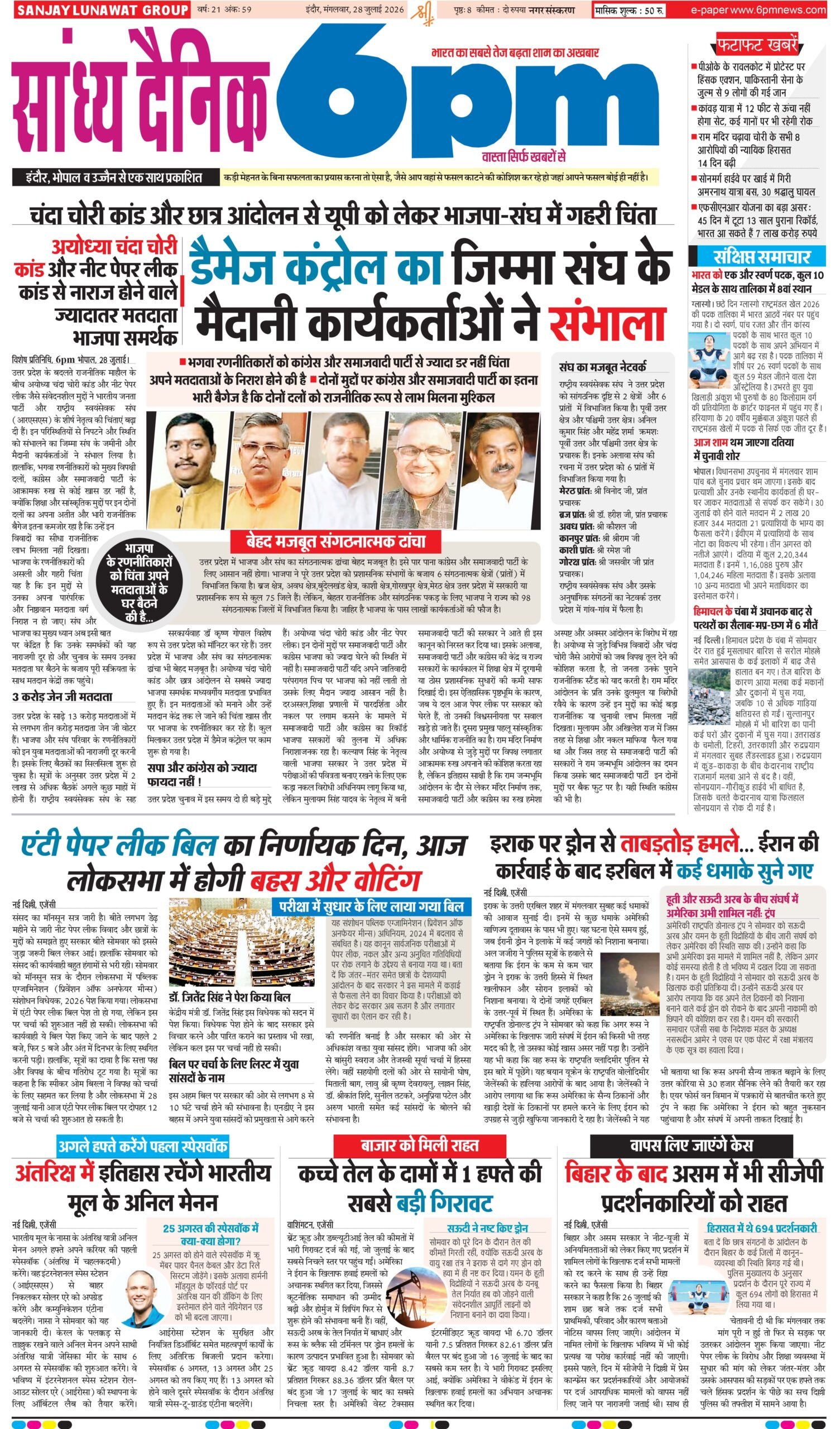 28 July indore