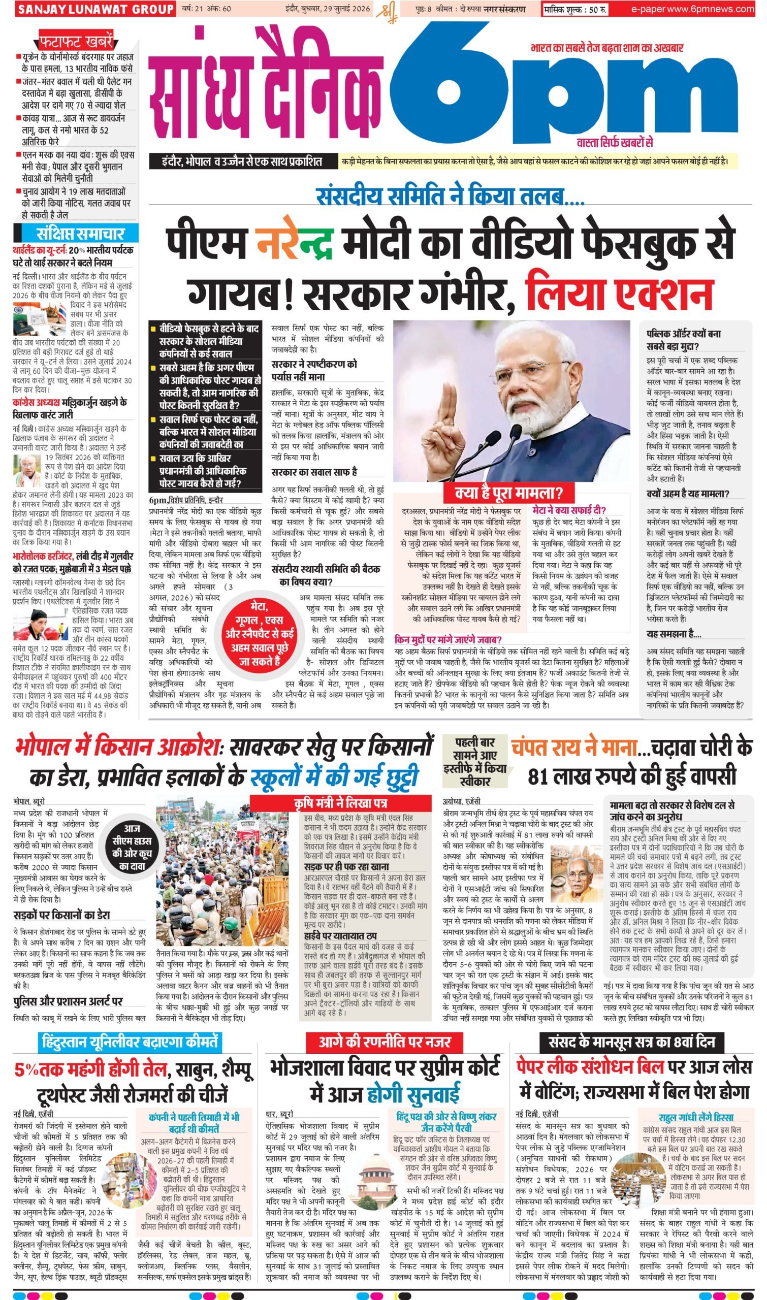 29 July  Indore