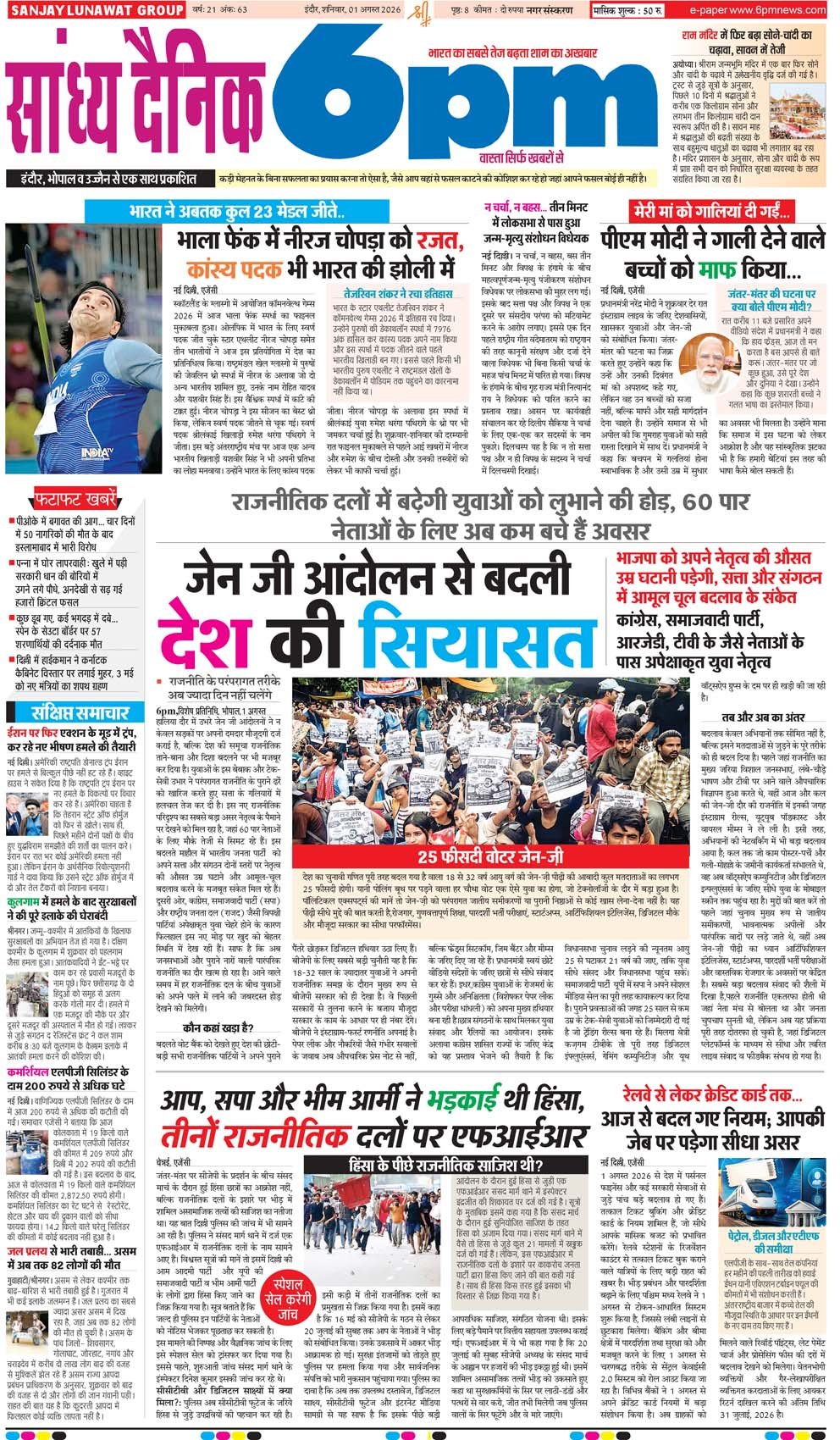 01 August Indore