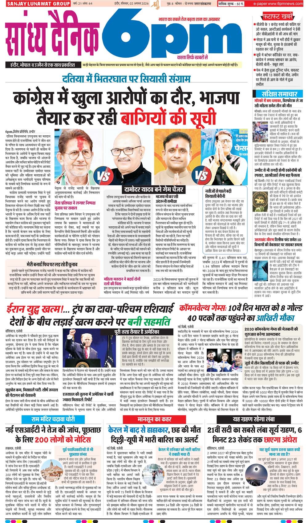 02 August  indore