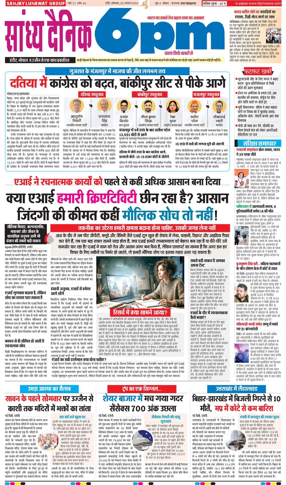 03 August  indore