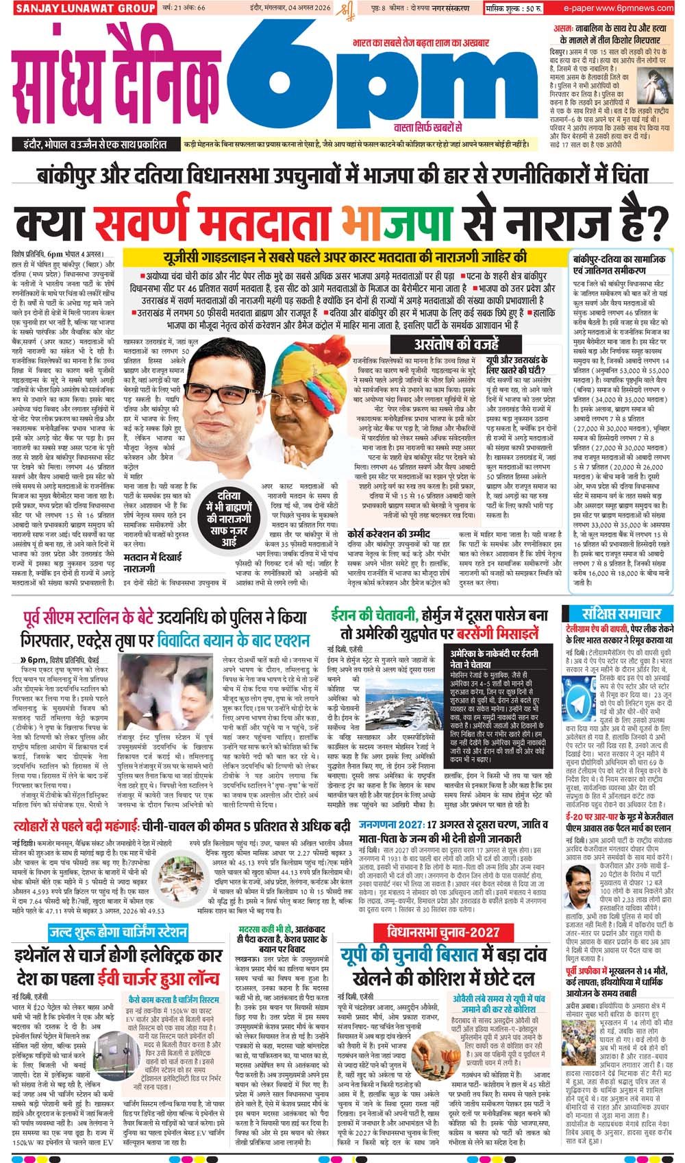 04 August Indore