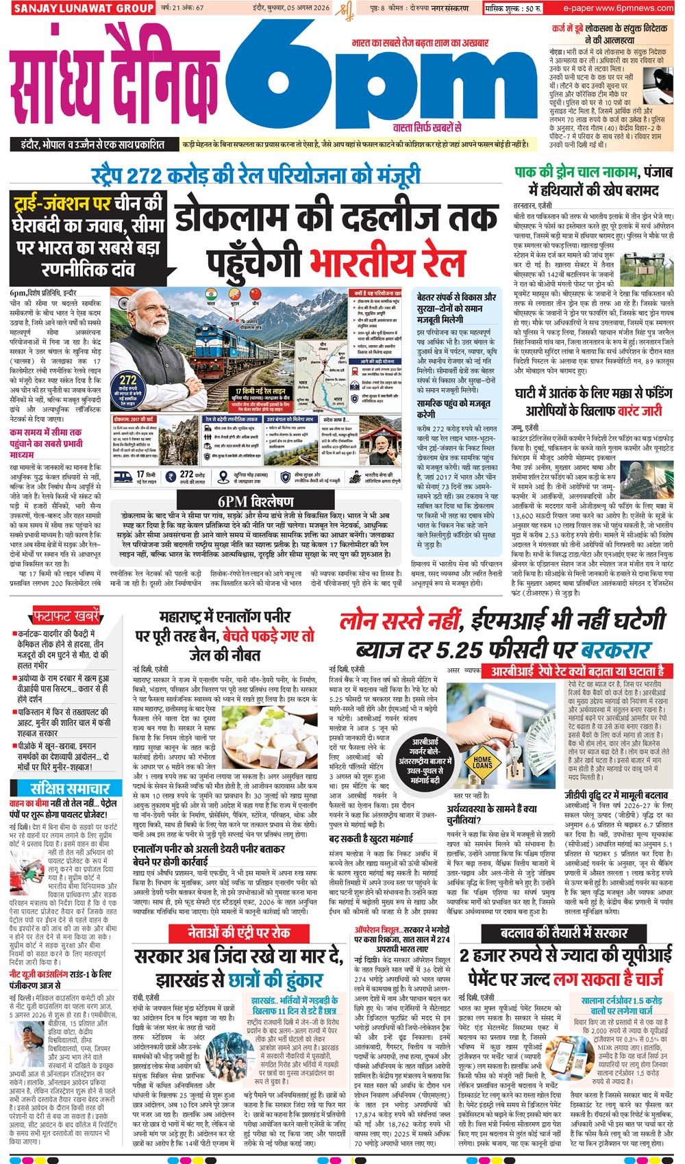 05 August Indore