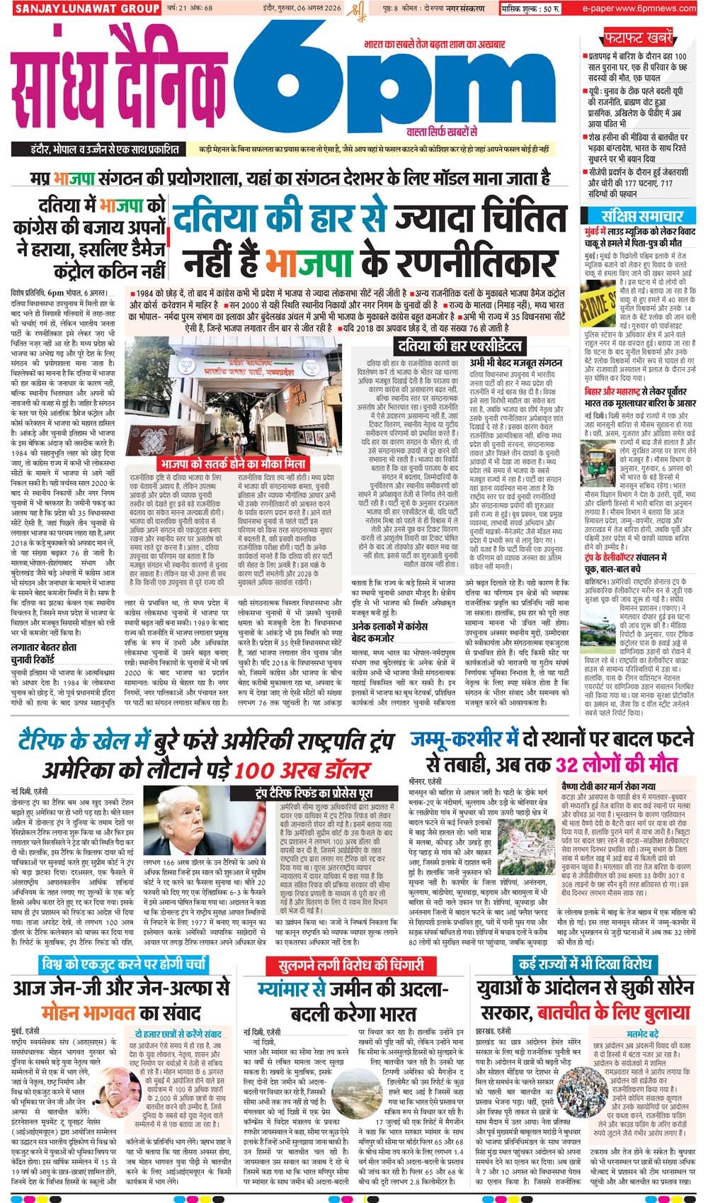 06 August Indore