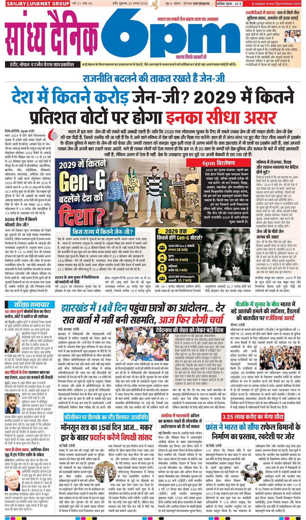 07 August   Indore