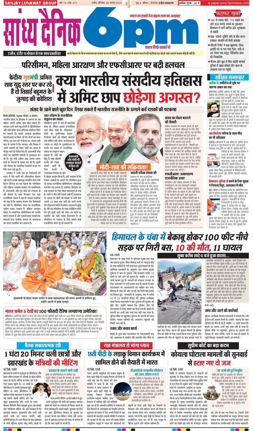 08 August  indore
