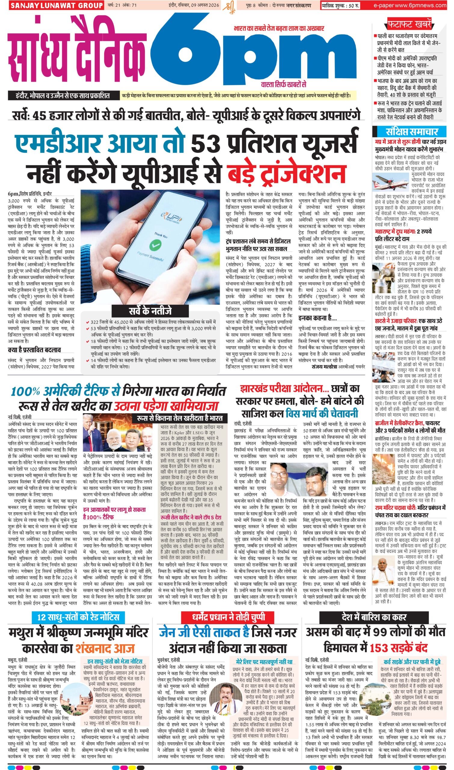 09 August Indore