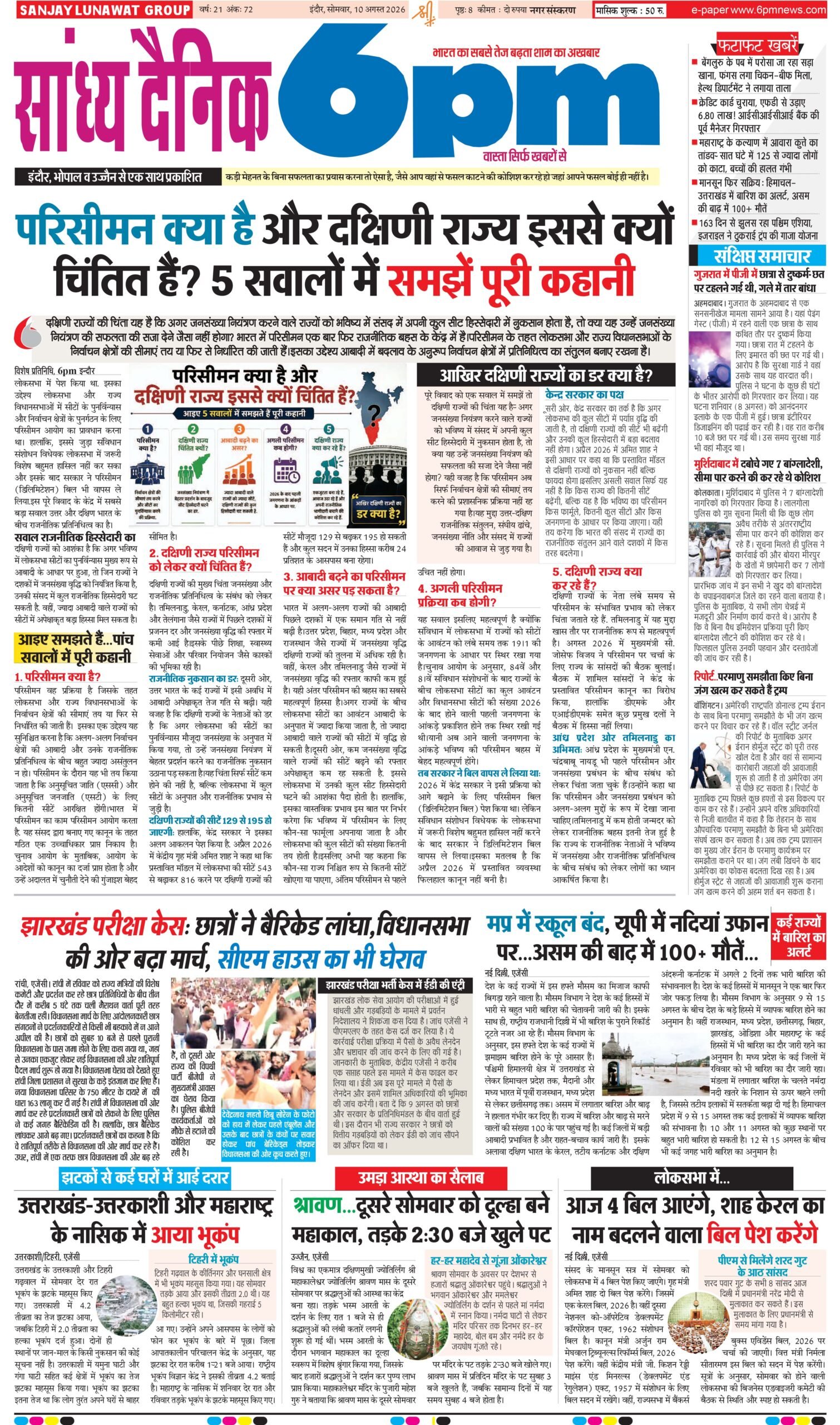 10 August  indore