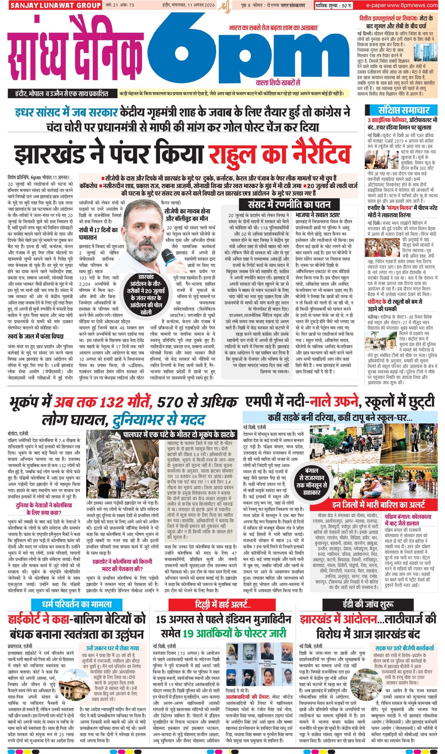 11 August Indore