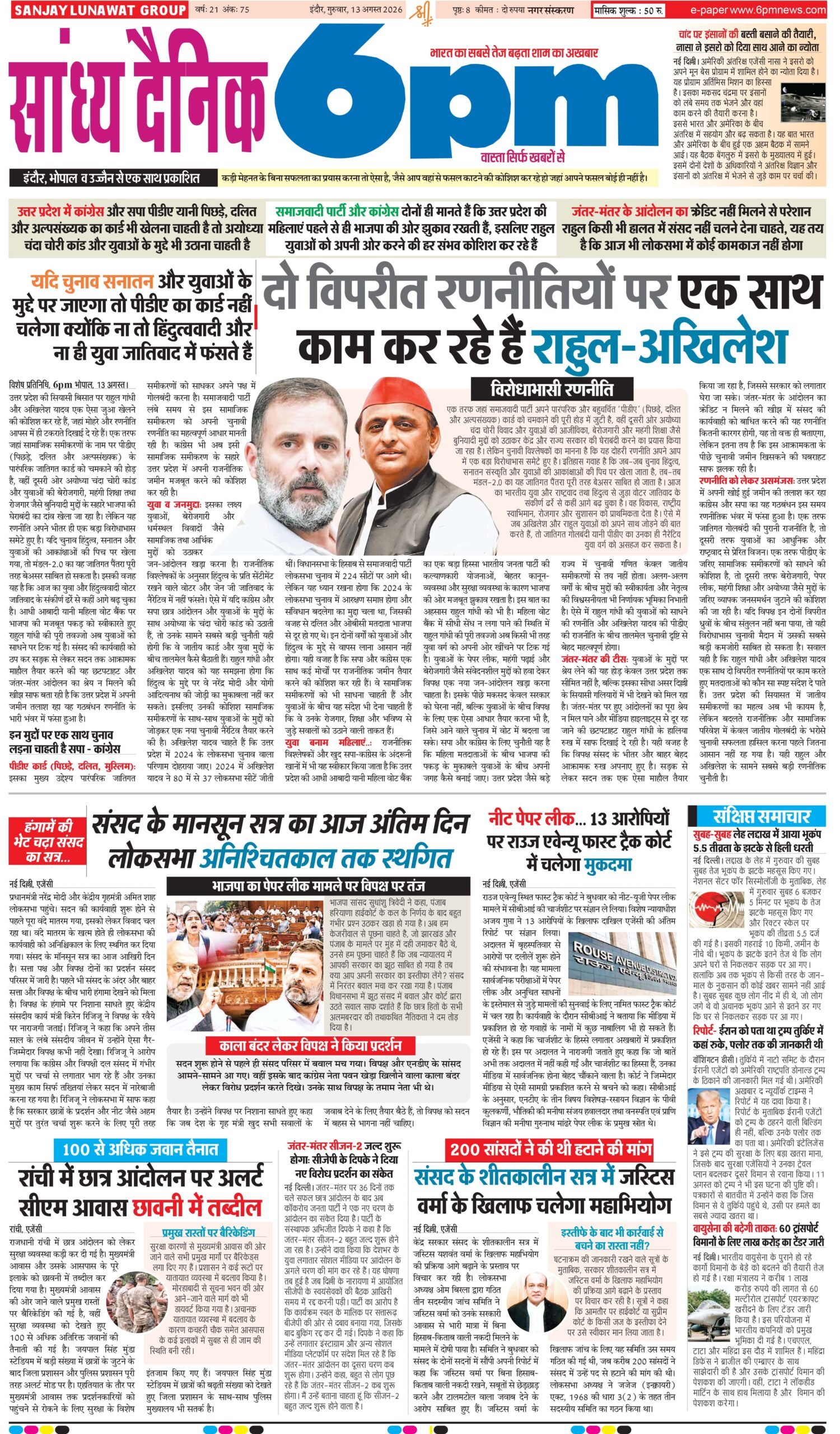 13  August   Indore