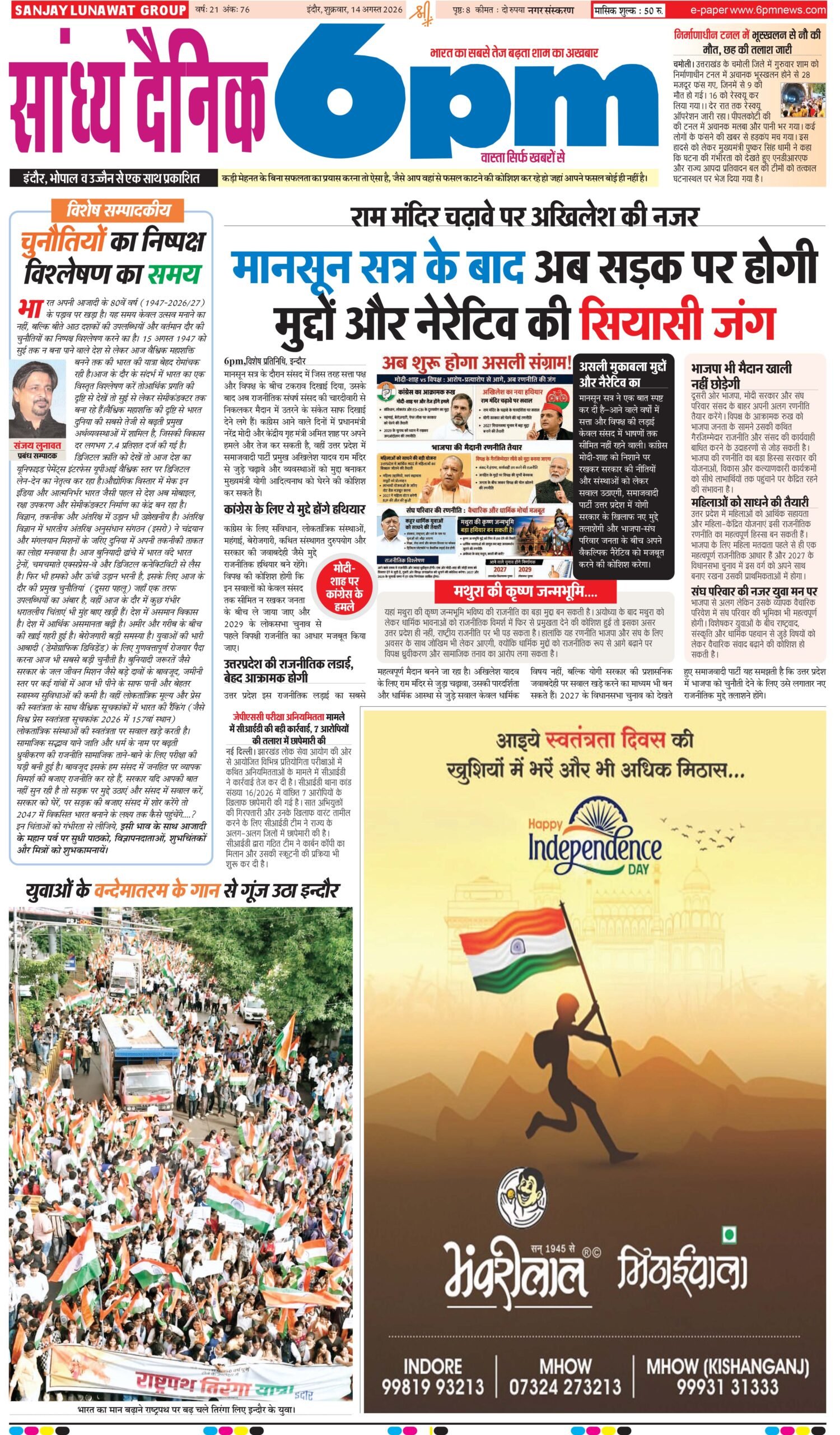 14 August  indore