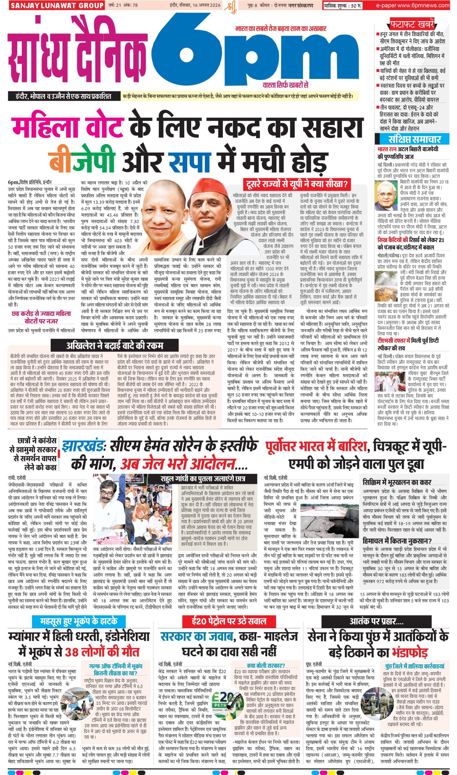 16 August Indore