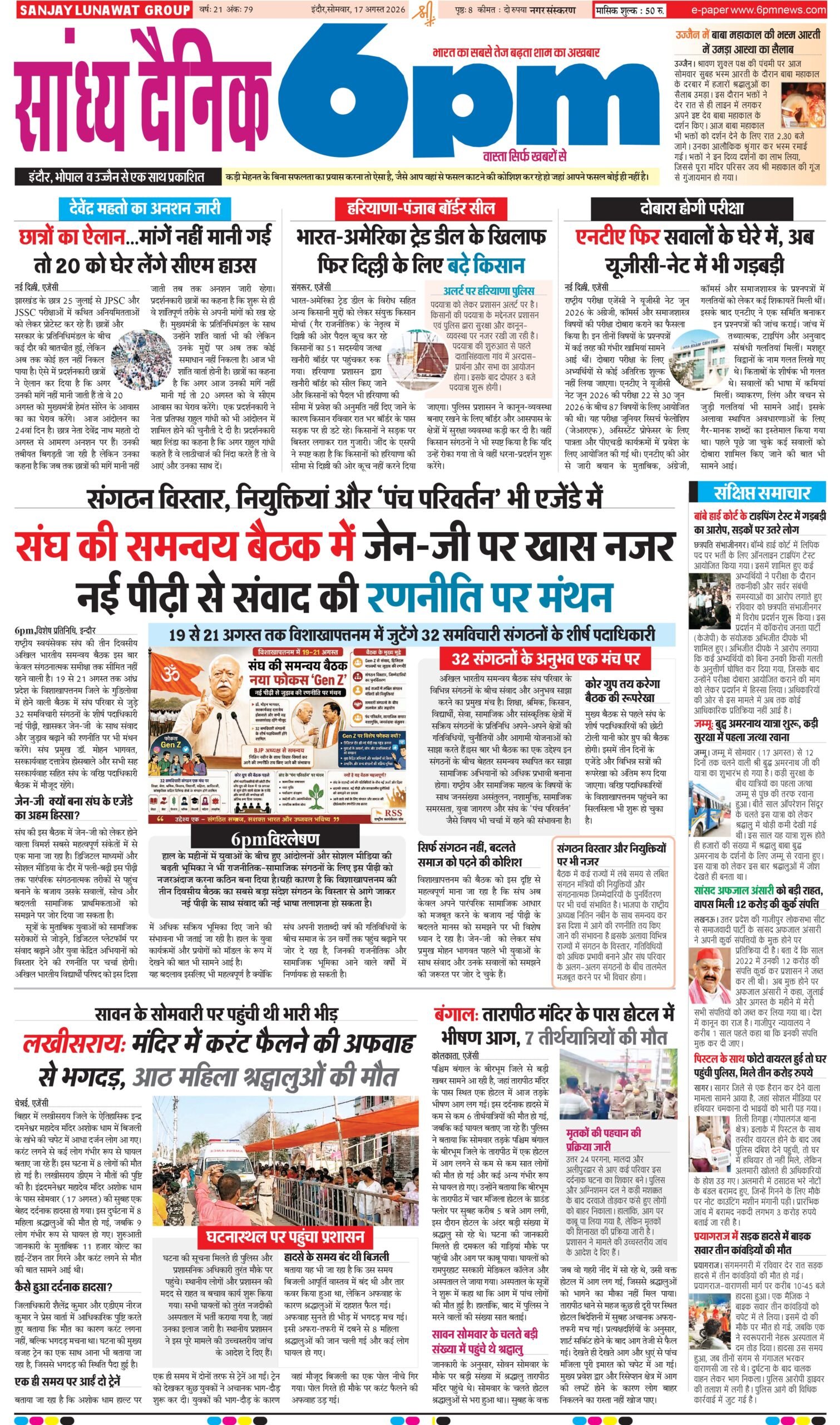 17 August  indore