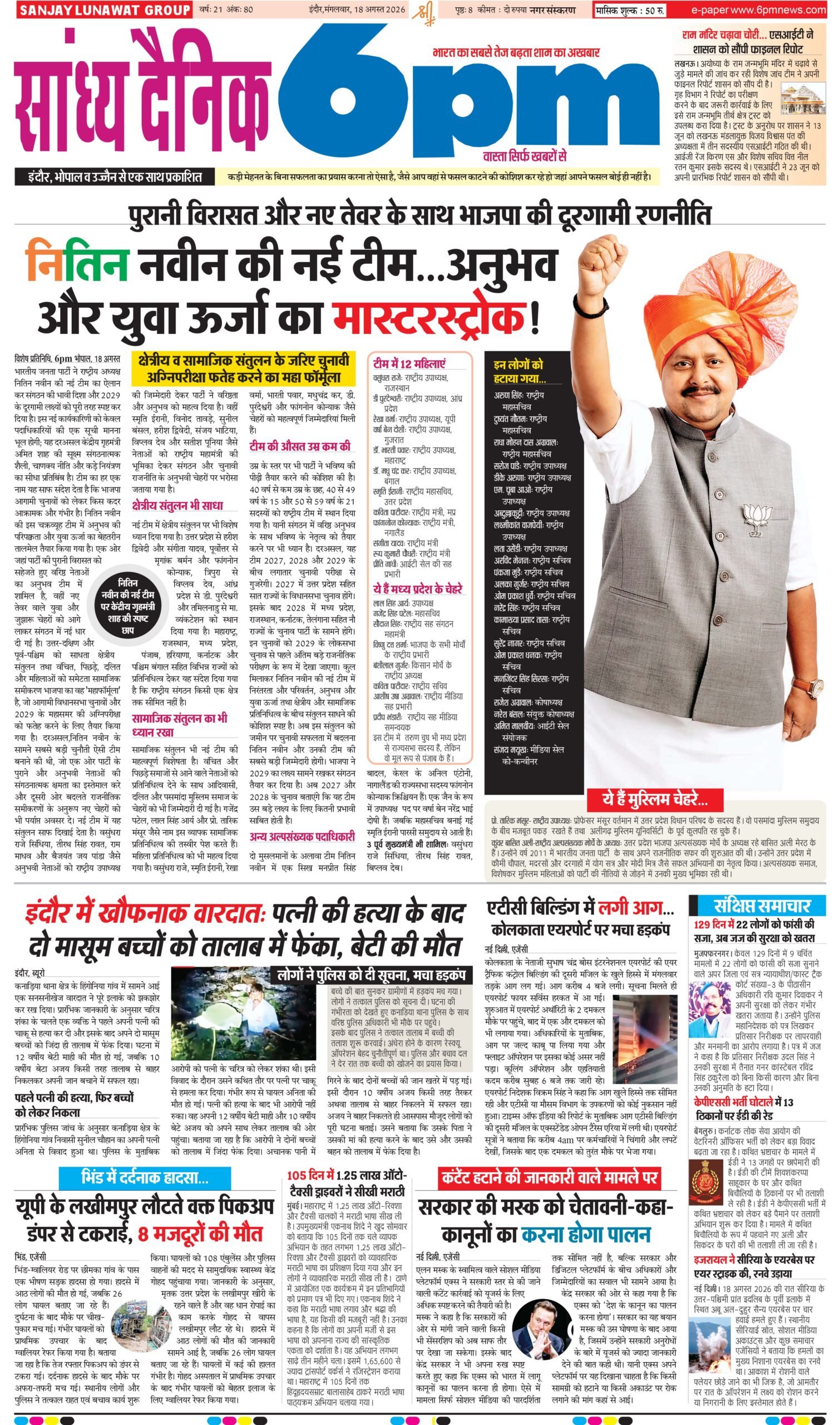 18  August Indore