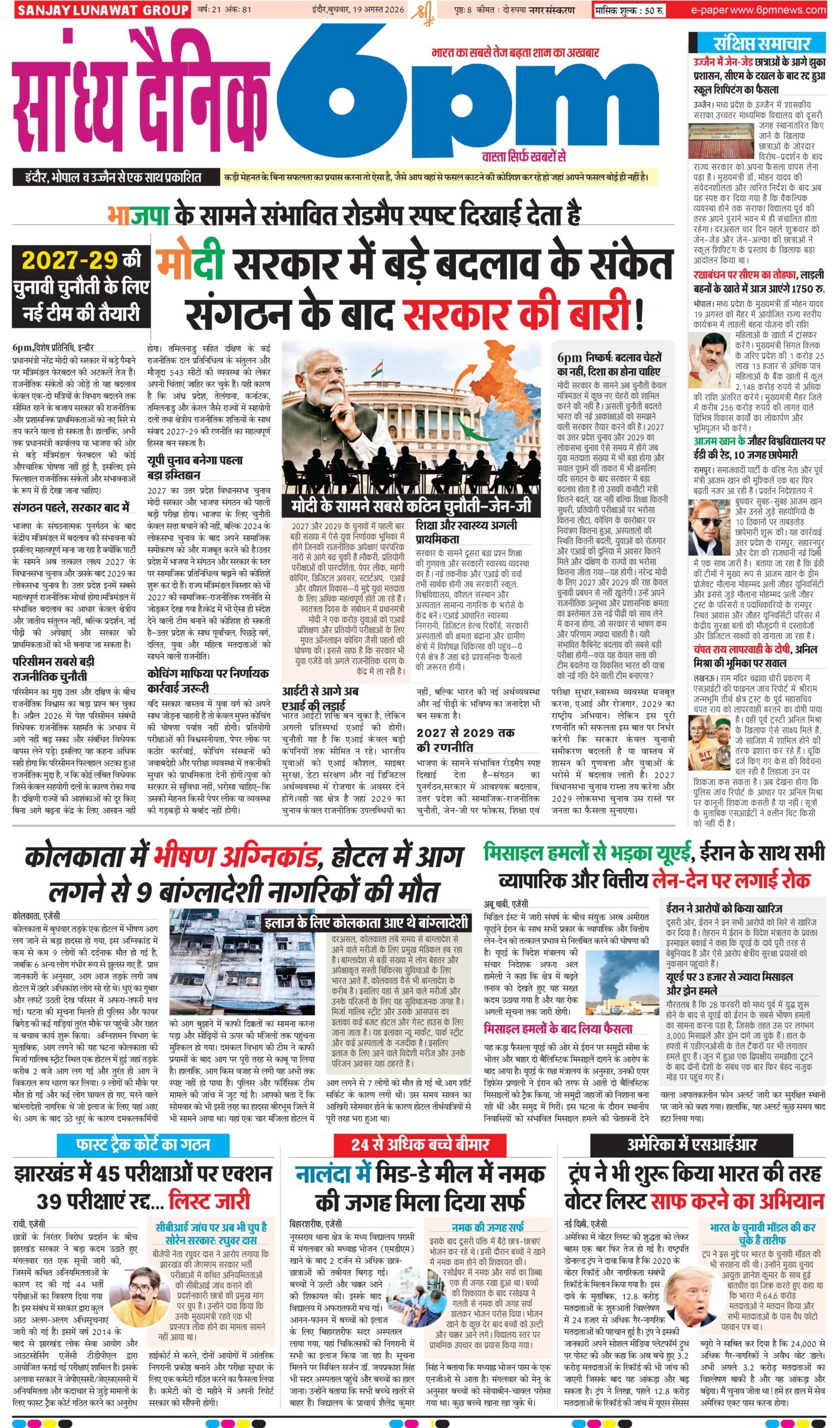 19 August Indore