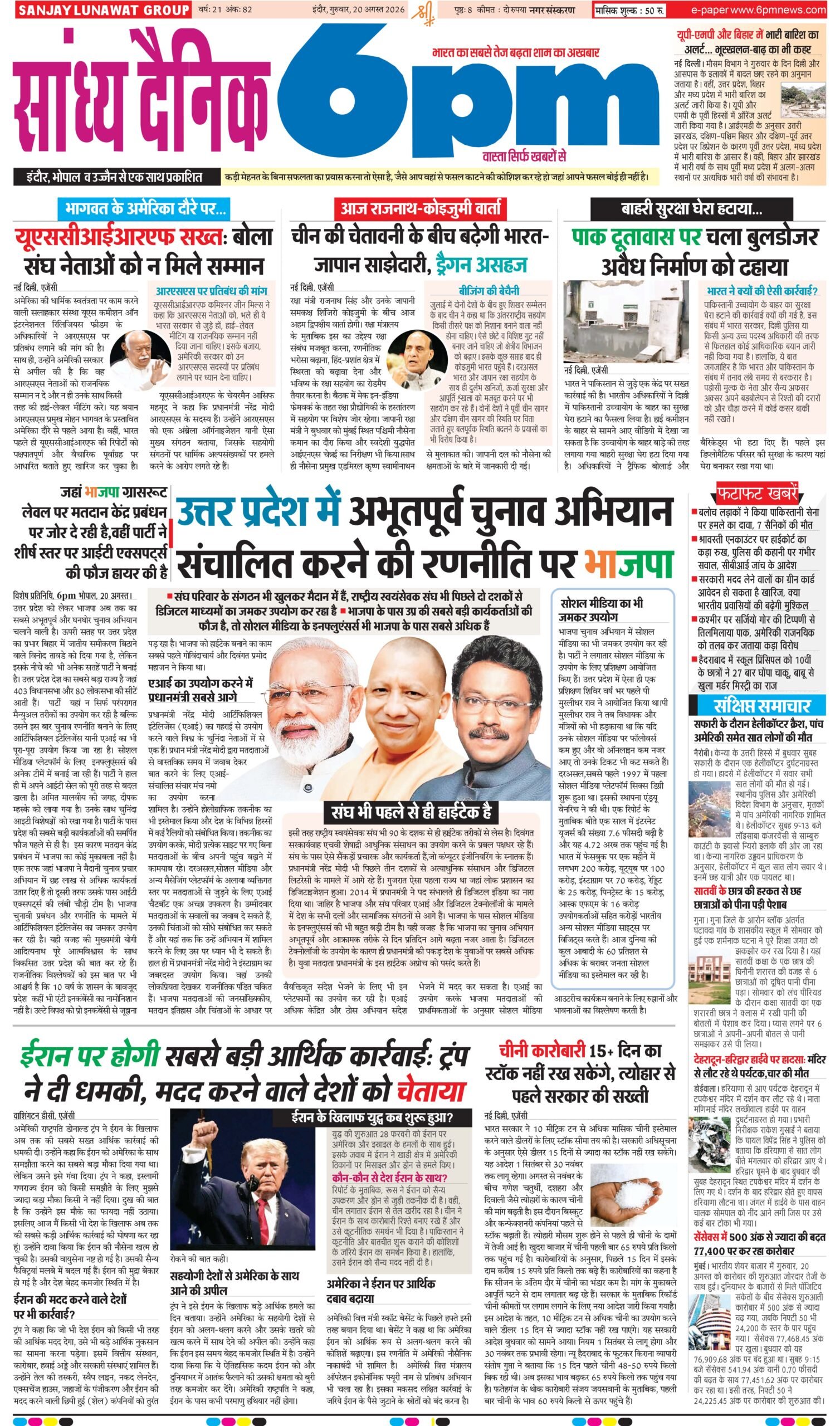 20 August   Indore