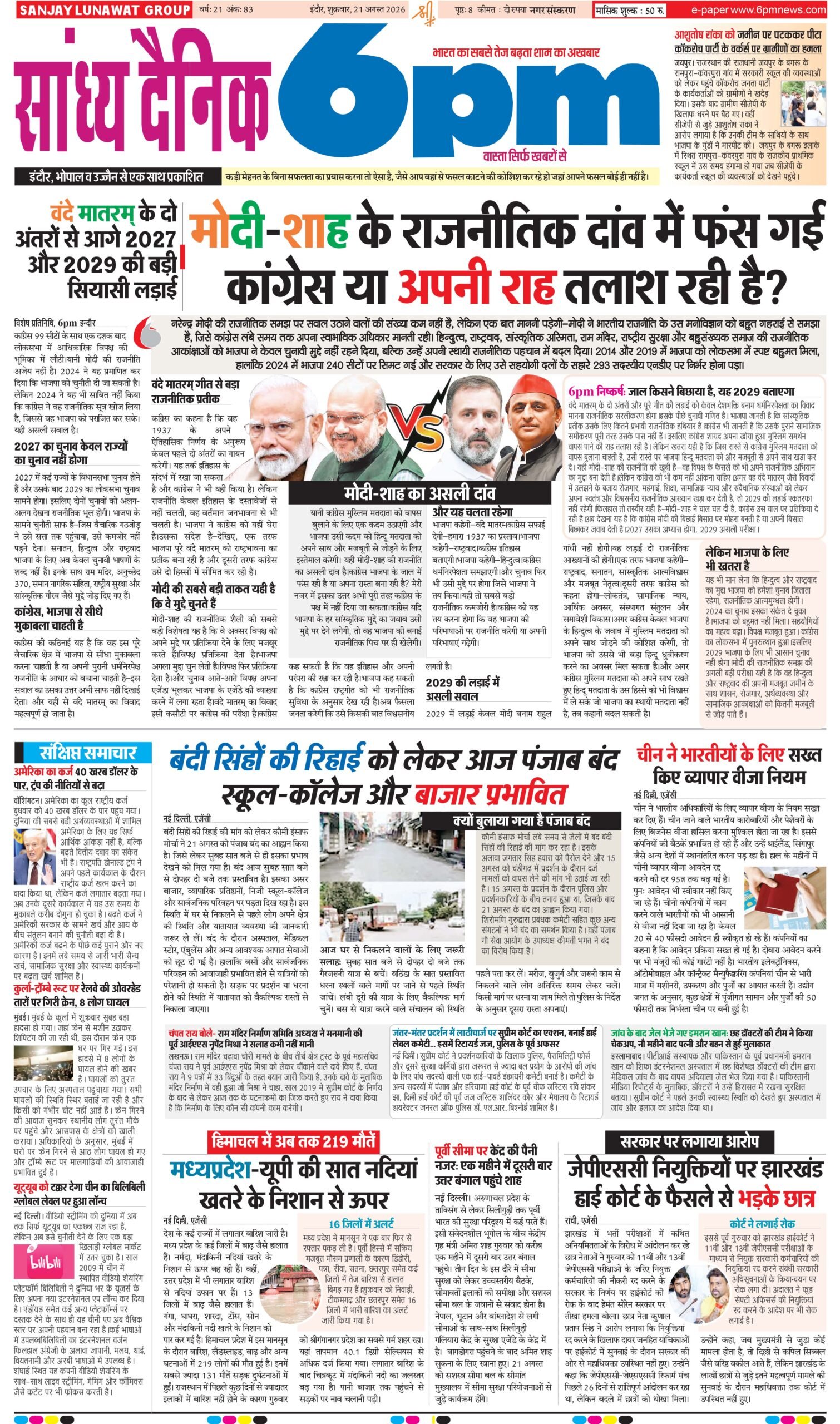 21  August  indore