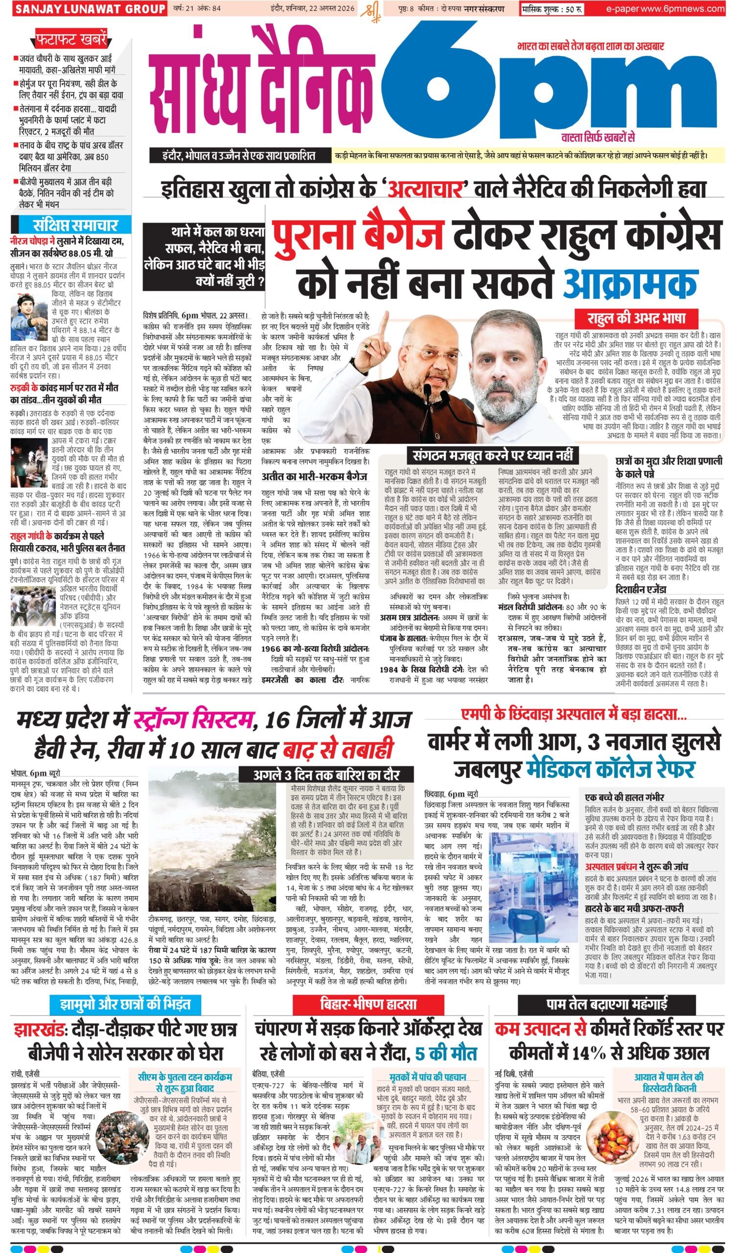 22 August Indore