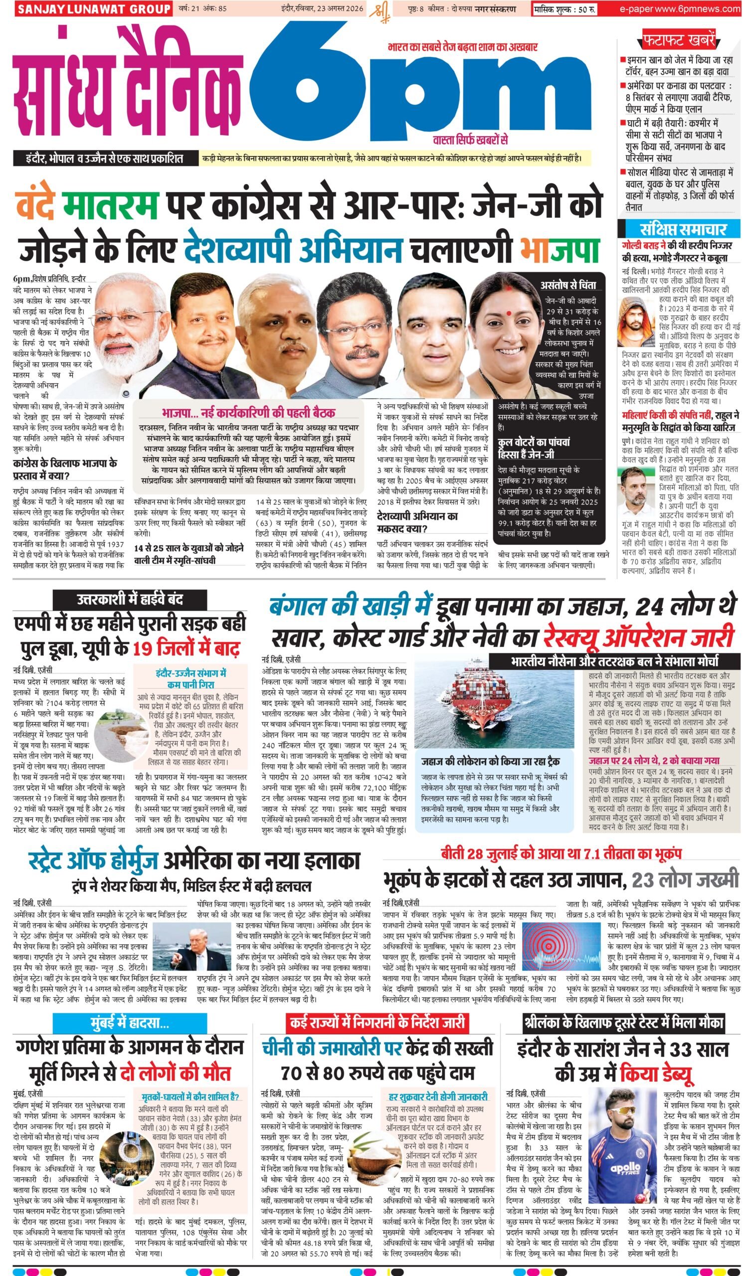 23 August  indore