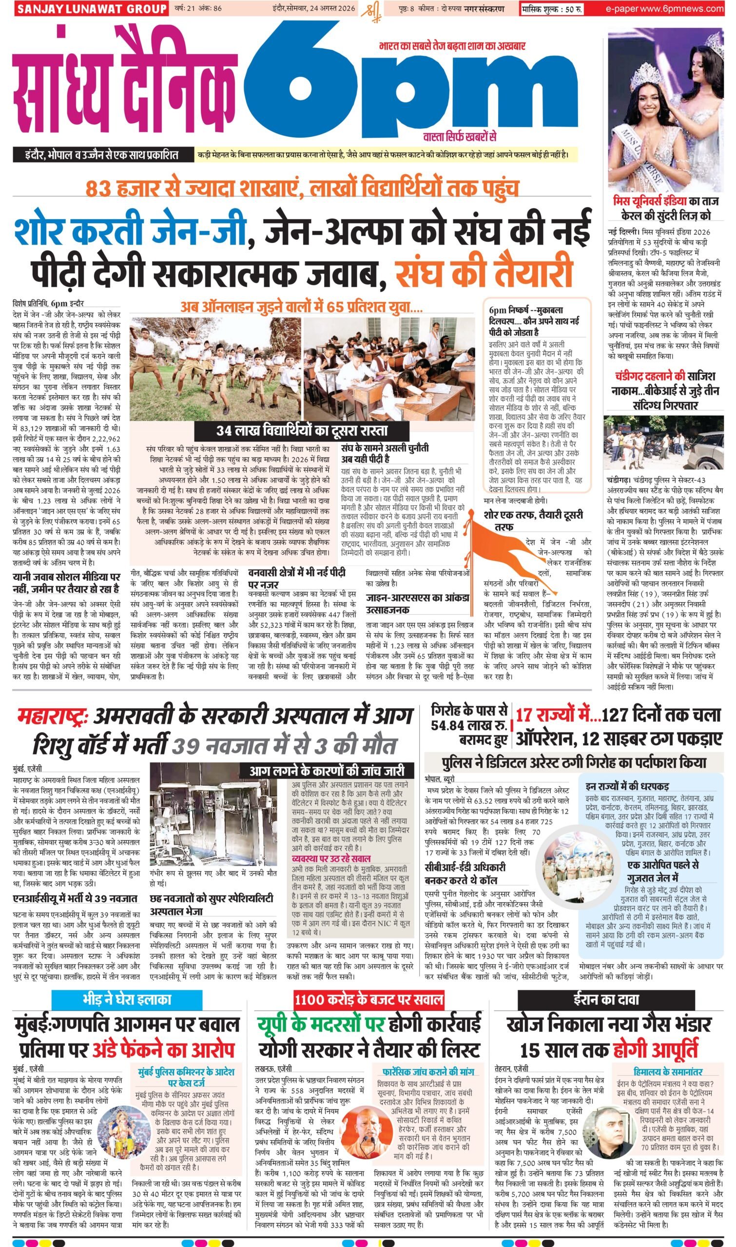24  August Indore