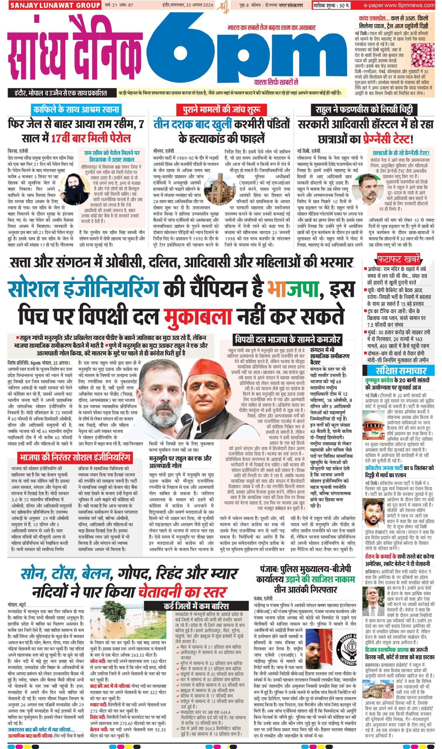 25 August Indore