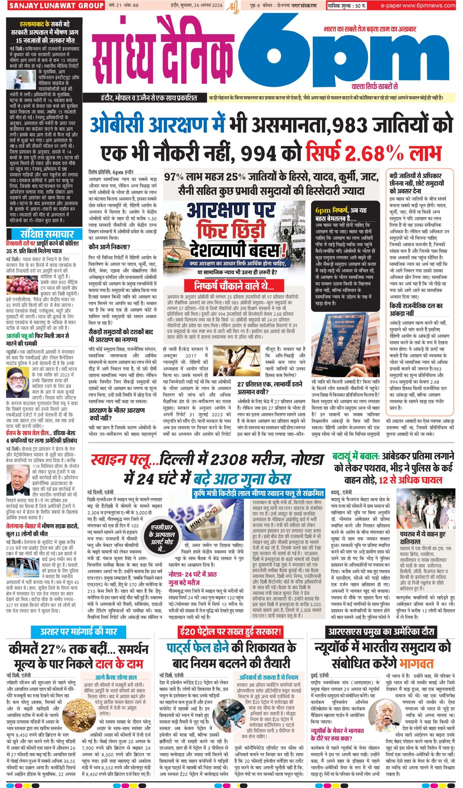 26 August   Indore