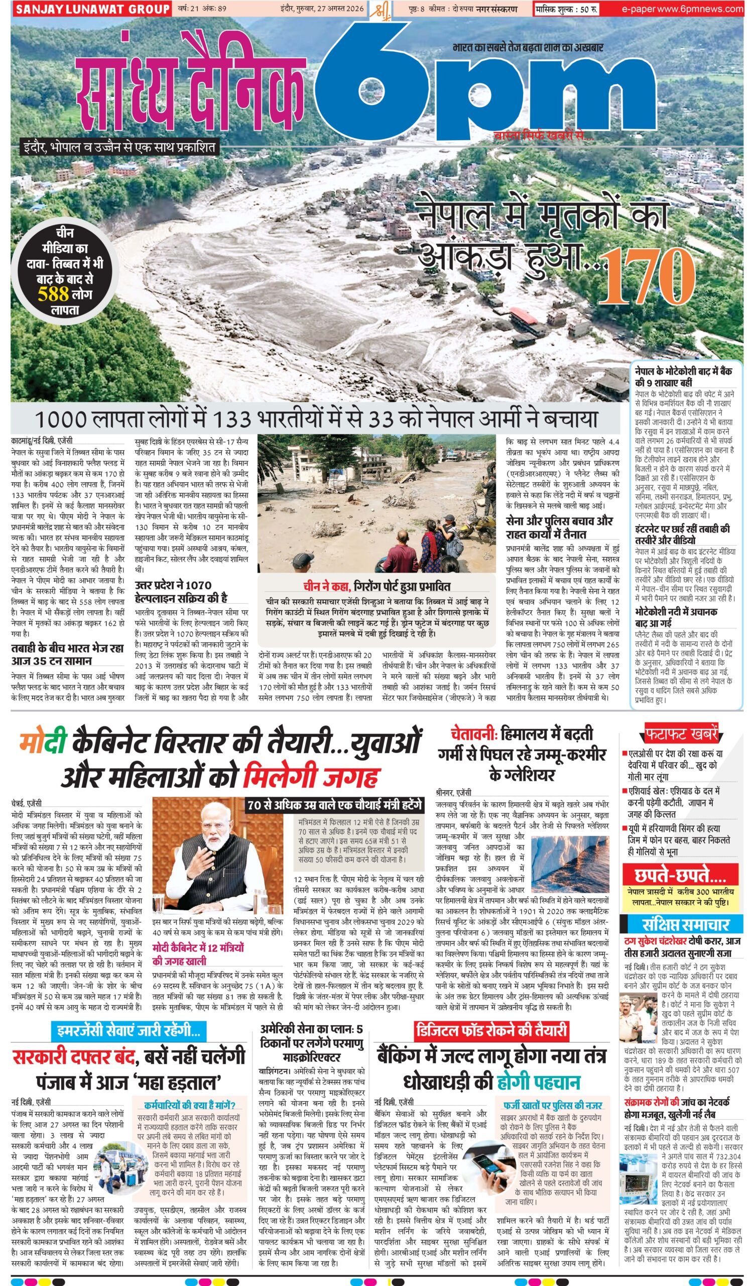 27  August  indore