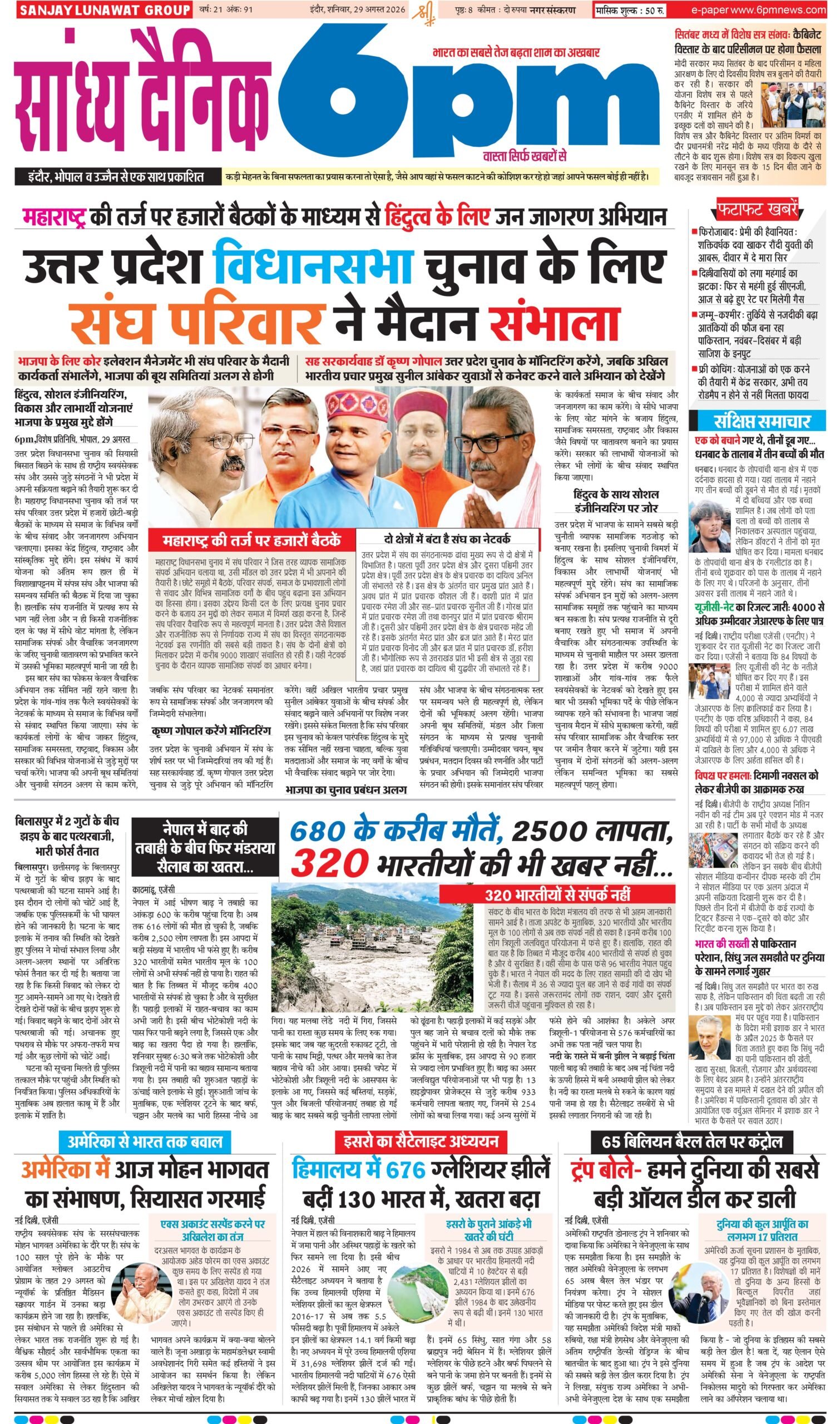 29 August Indore