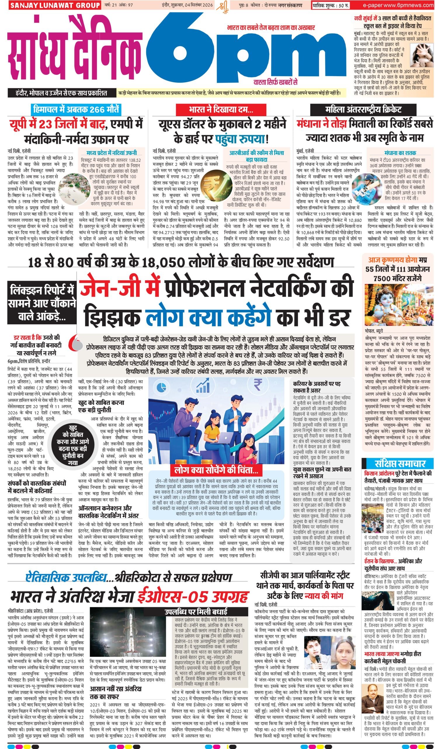 04 September Indore