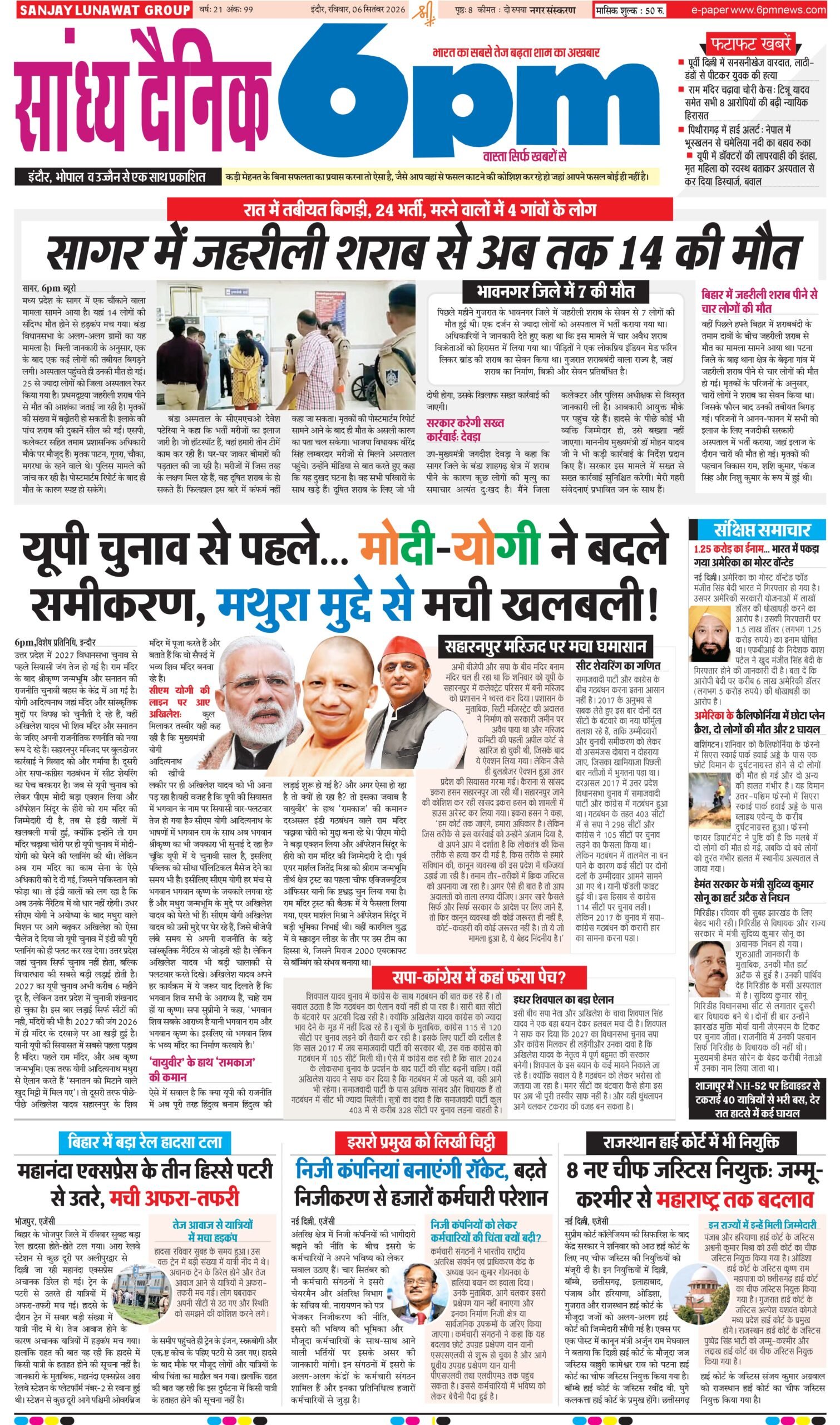 06 September indore