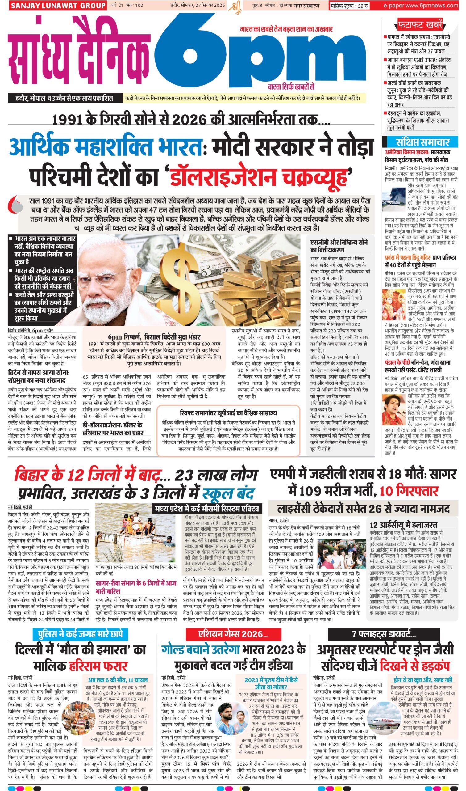 07 September  indore