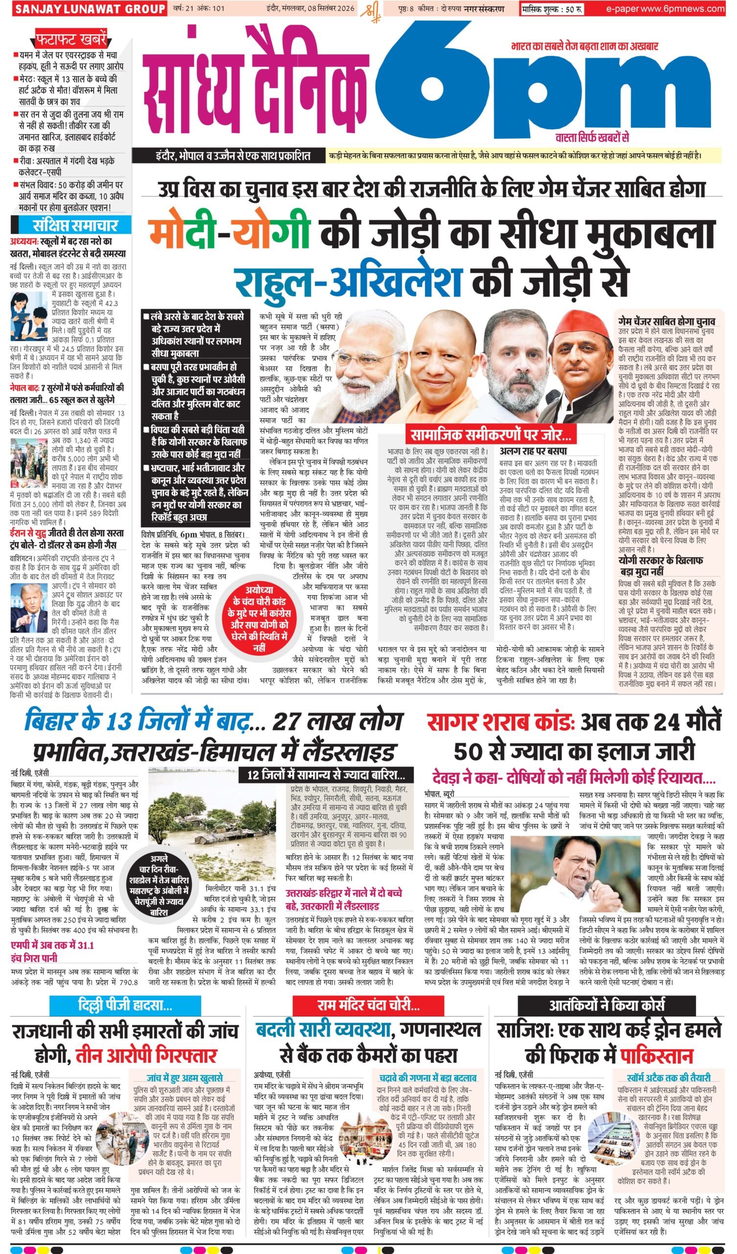 08 September  Indore