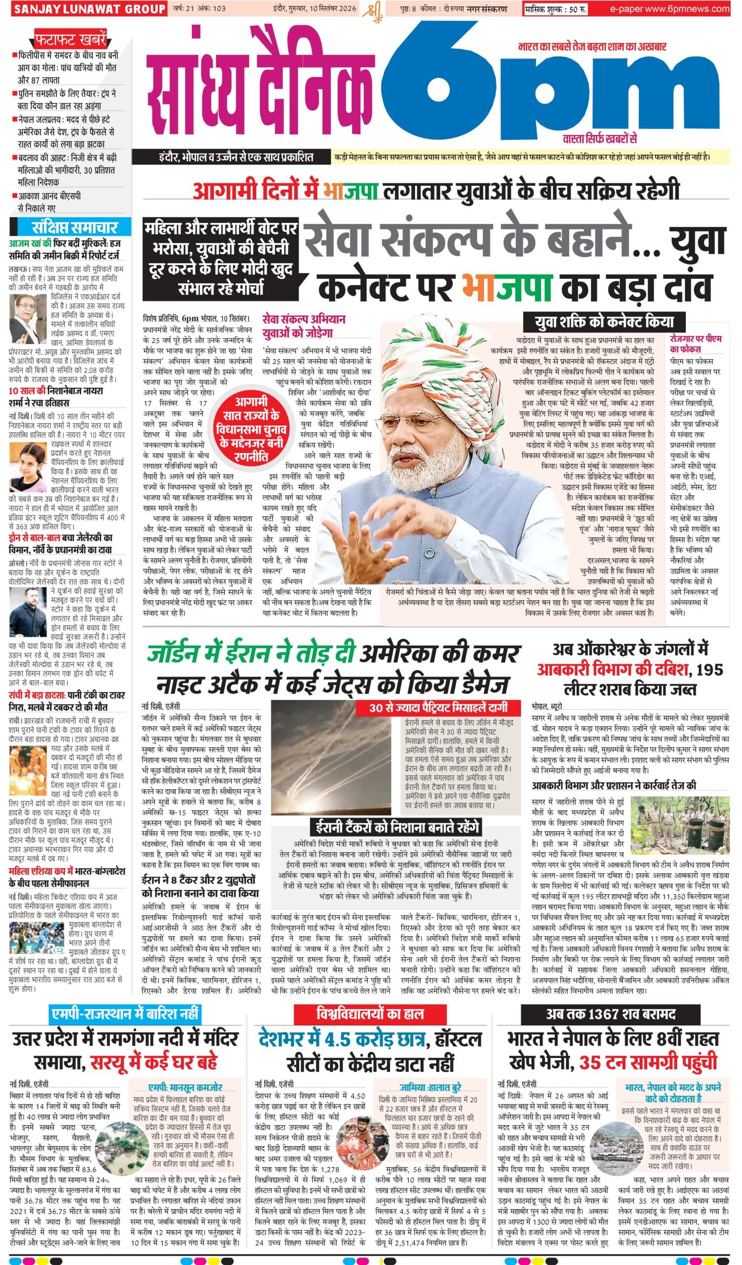 10 September Indore