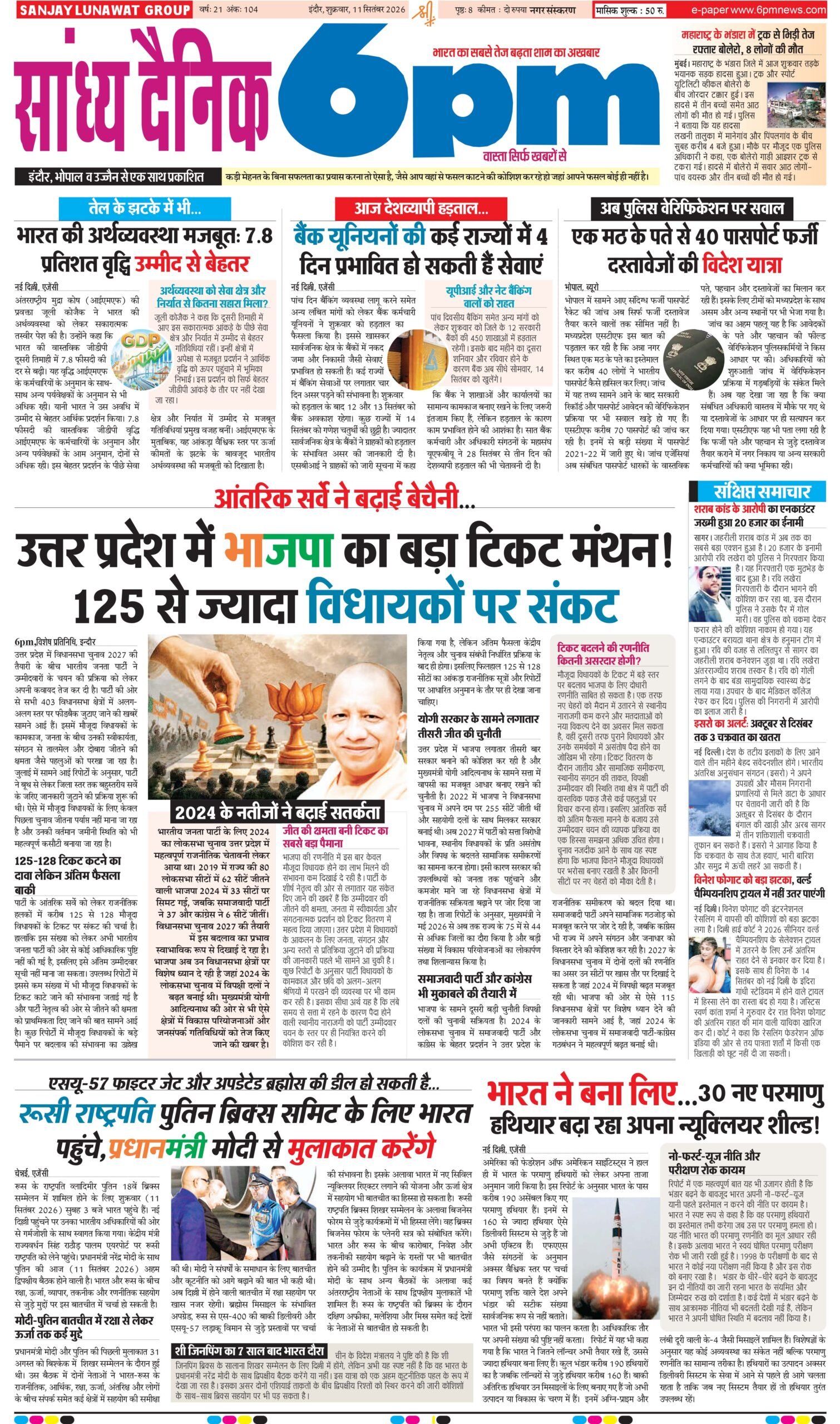 11 Seprember  Indore