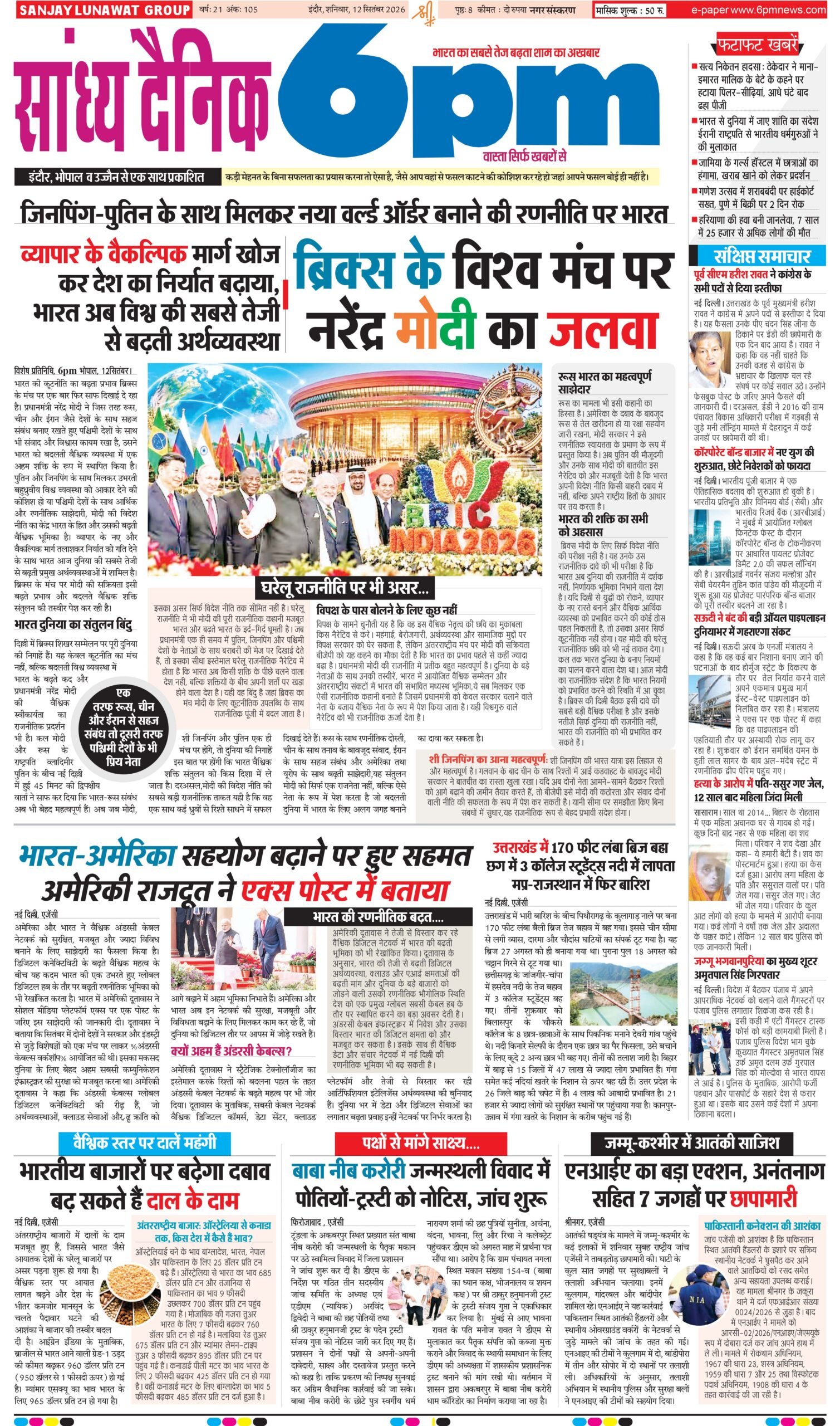 12 September indore