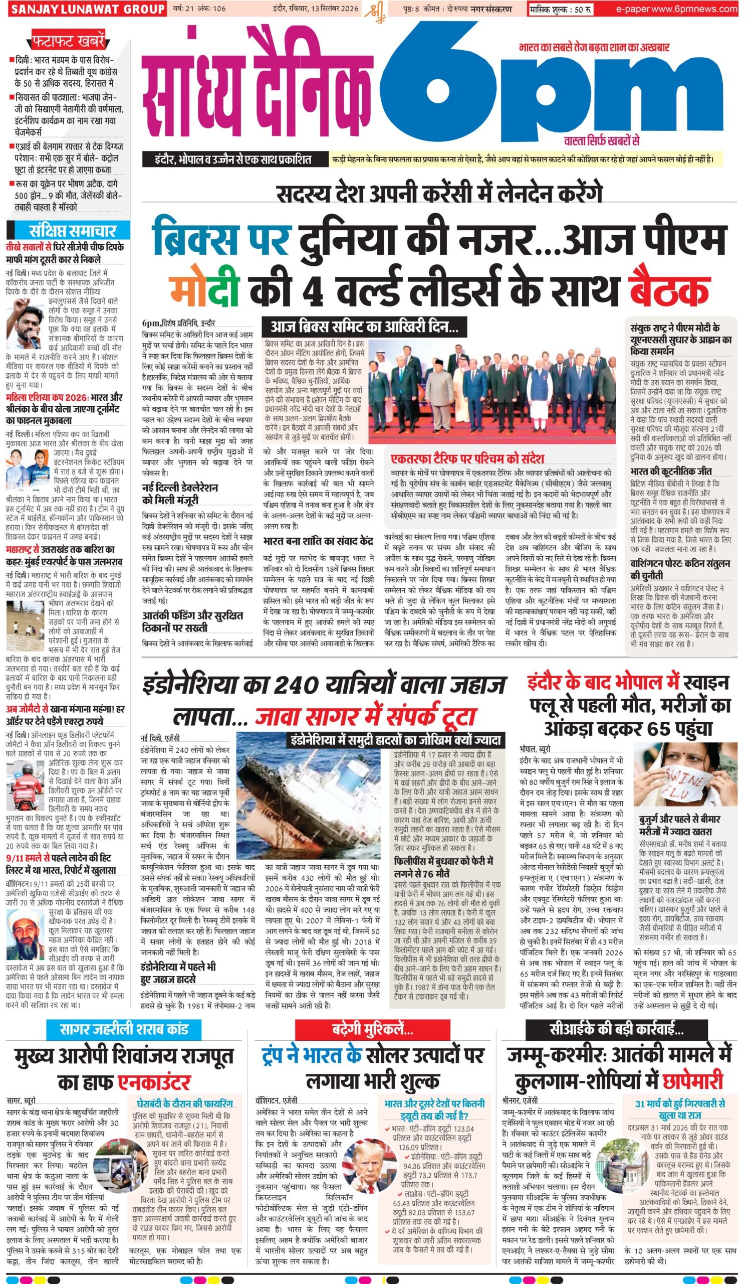 13 September  Indore